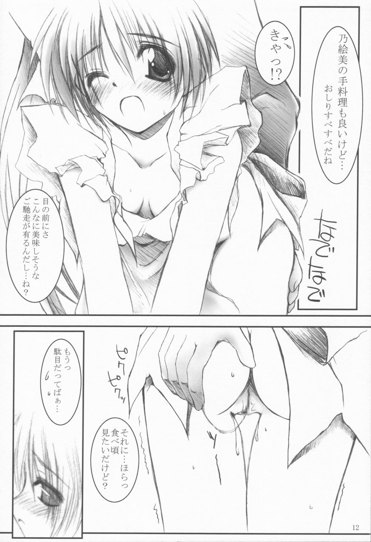 [MINT BLUE (MOYURU/n)] ~The face of happiness~ Summer Snow 2 (With You) page 11 full