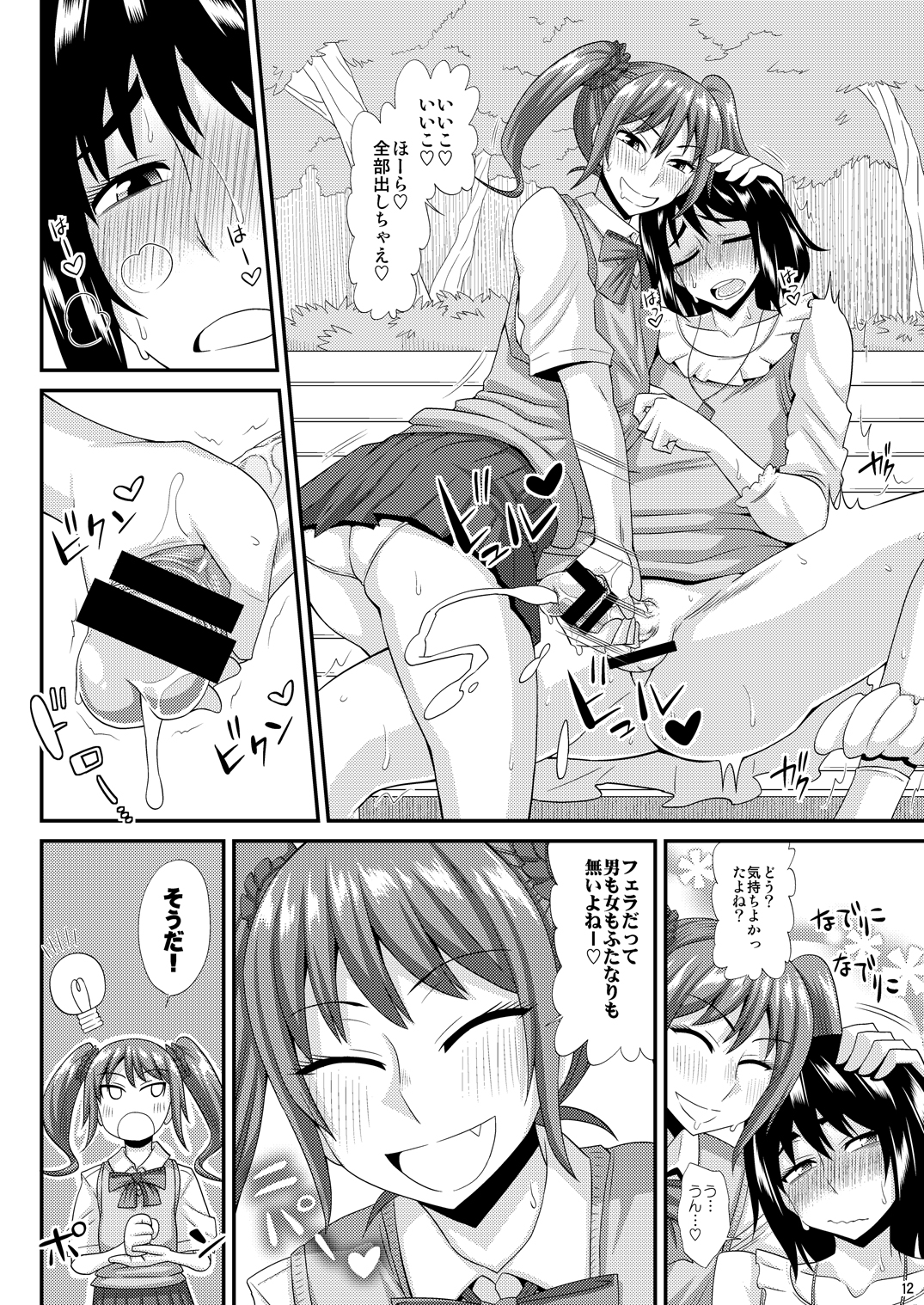 [Futanarun (Kurenai Yuuji)] Futanari Musume ni Okasarechau! 3 [Digital] page 12 full