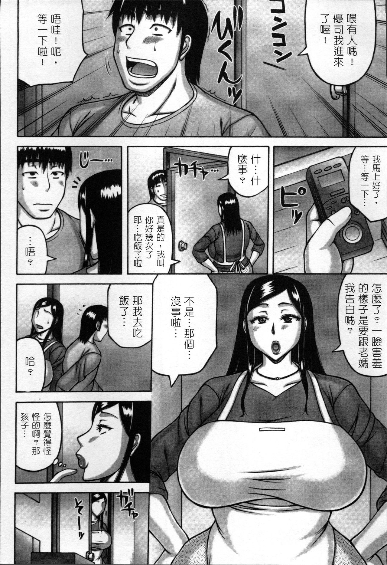 [Sakaki Utamaru] Tsuma ga Kemono ni Kaeru Toki [Chinese] page 31 full