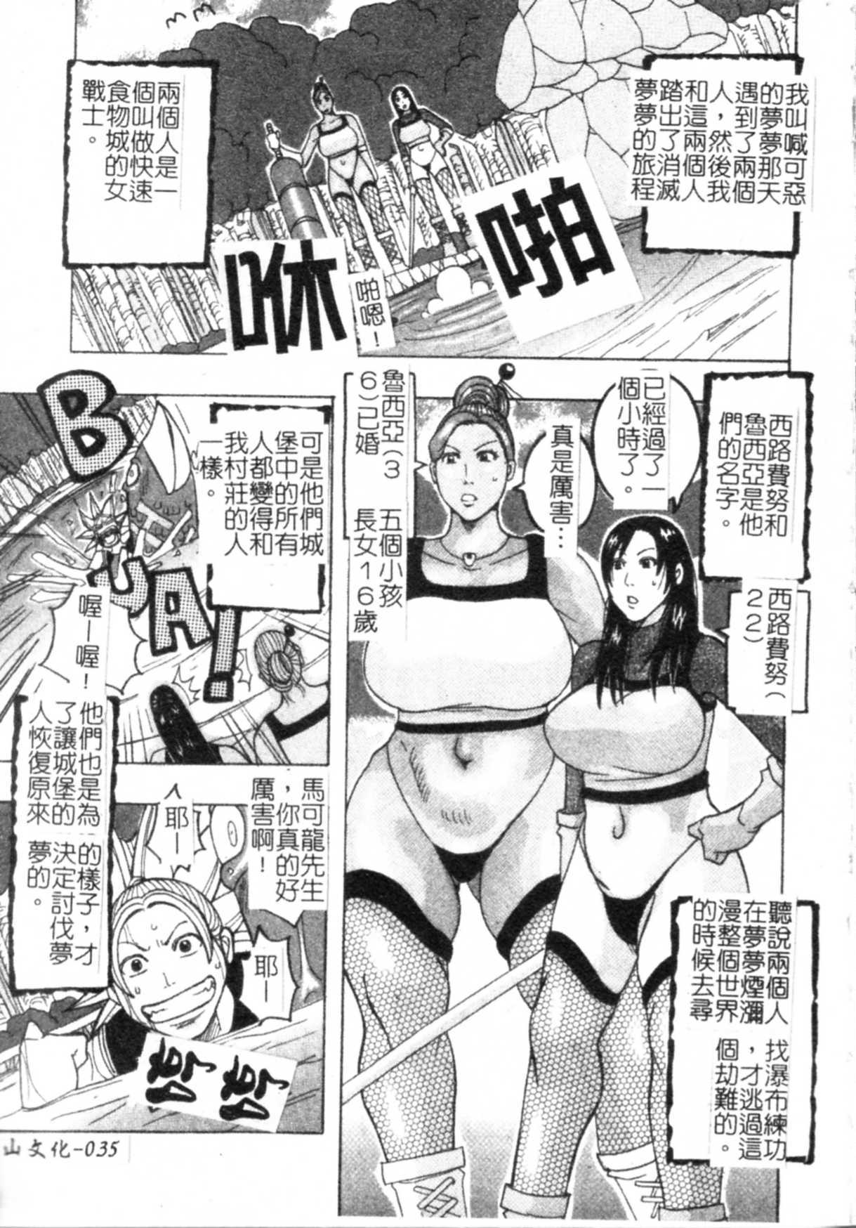 [Jeanne DA’ck] Muchi-muchi Princesses | 柔嫩豐滿♡巨乳蕩公主 [Chinese] page 36 full