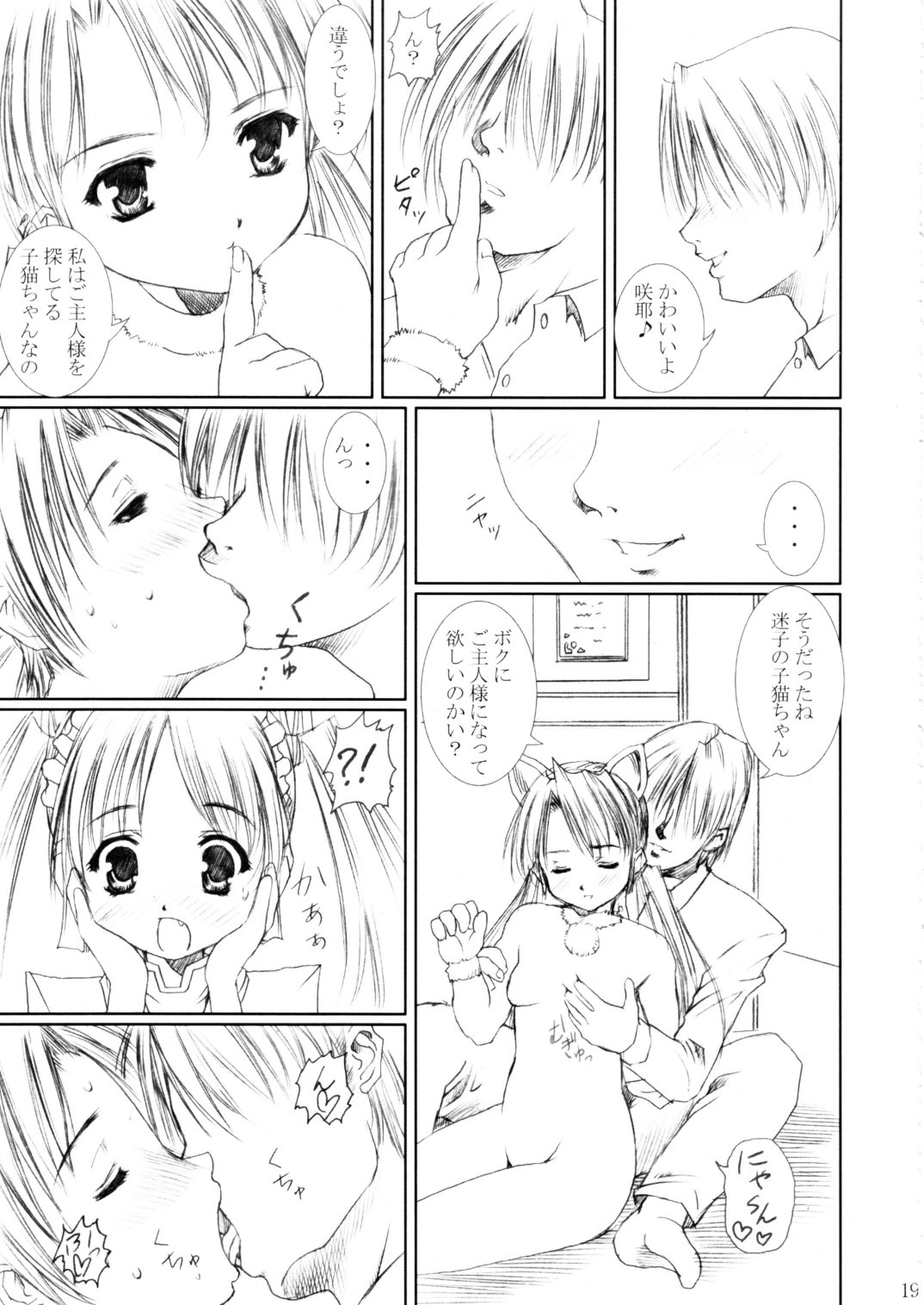 (C62) [Abura Katabura (Papipurin)] Sakuya Youkaiden -Bangaihen- Melon-chan no Gyakushuu (Sister Princess) page 18 full