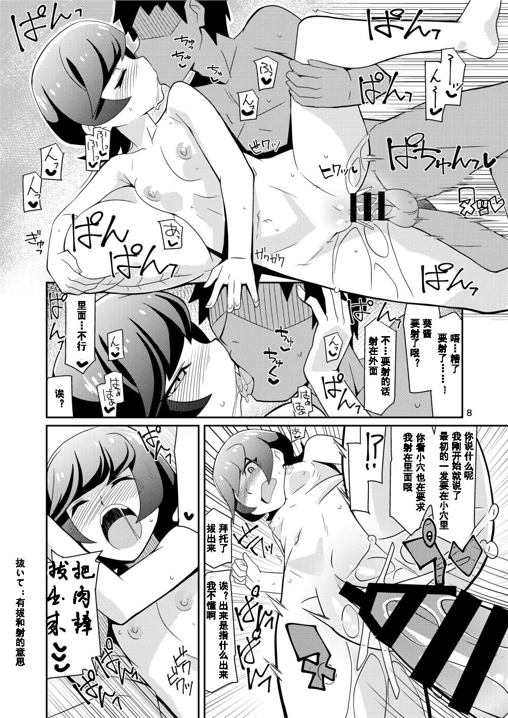 [4or5 Works (Chicago)] INKOU THE PLAY NS (Yu-Gi-Oh! VRAINS) [Chinese] [钢刈与狂喜汉化] [Digital] page 7 full