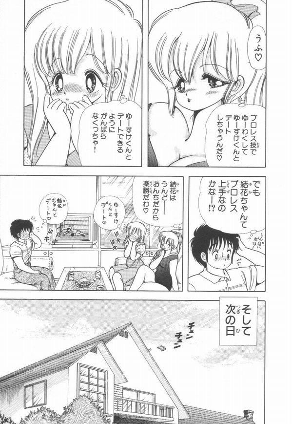 [Kamimura Sumiko] 1+2=Paradise Vol.2 page 54 full