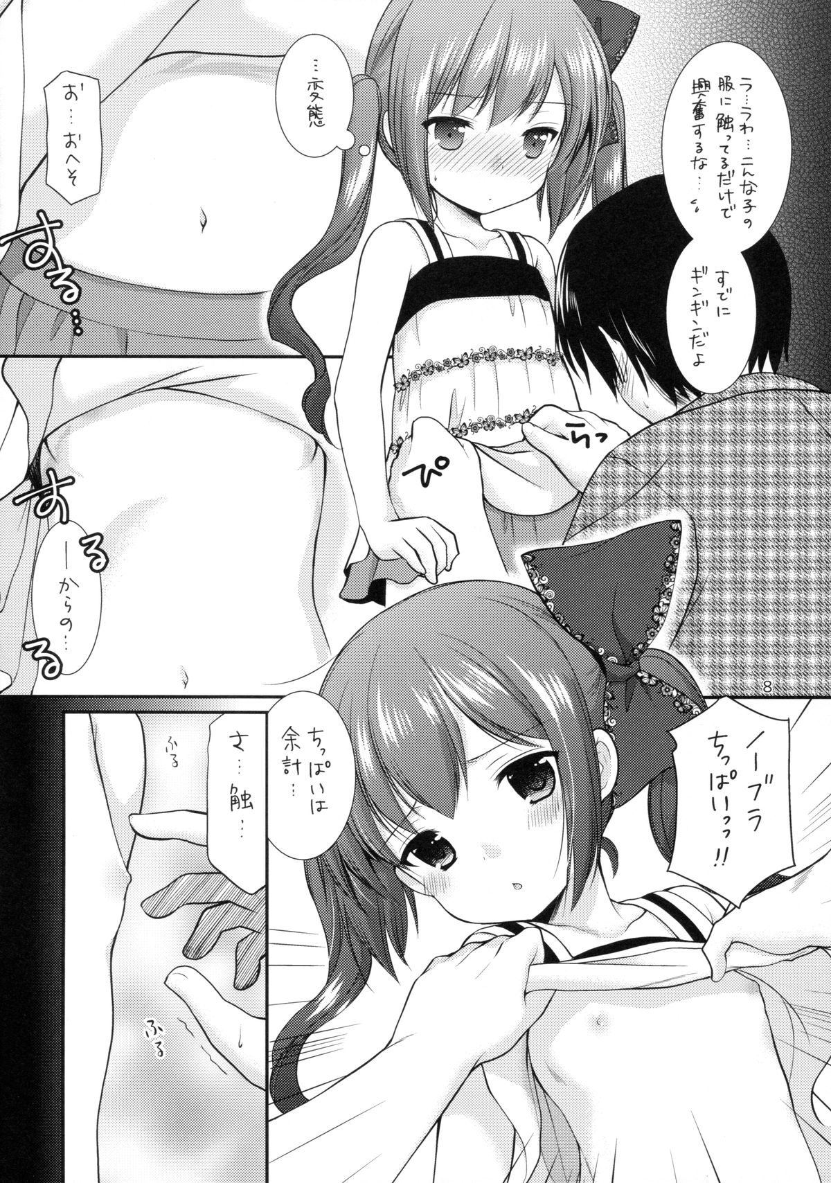 (Tora Matsuri 2015) [Imomuya Honpo - Singleton (Azuma Yuki)] Ikkai 500 Yen page 7 full