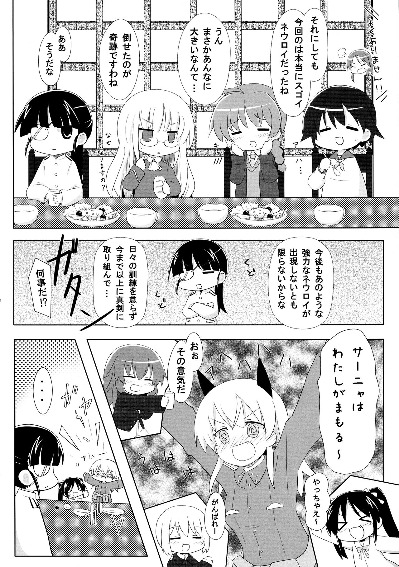 [Rosetta Stone (Teterun)] Eila-san no Etchi hon (Strike Witches) page 18 full