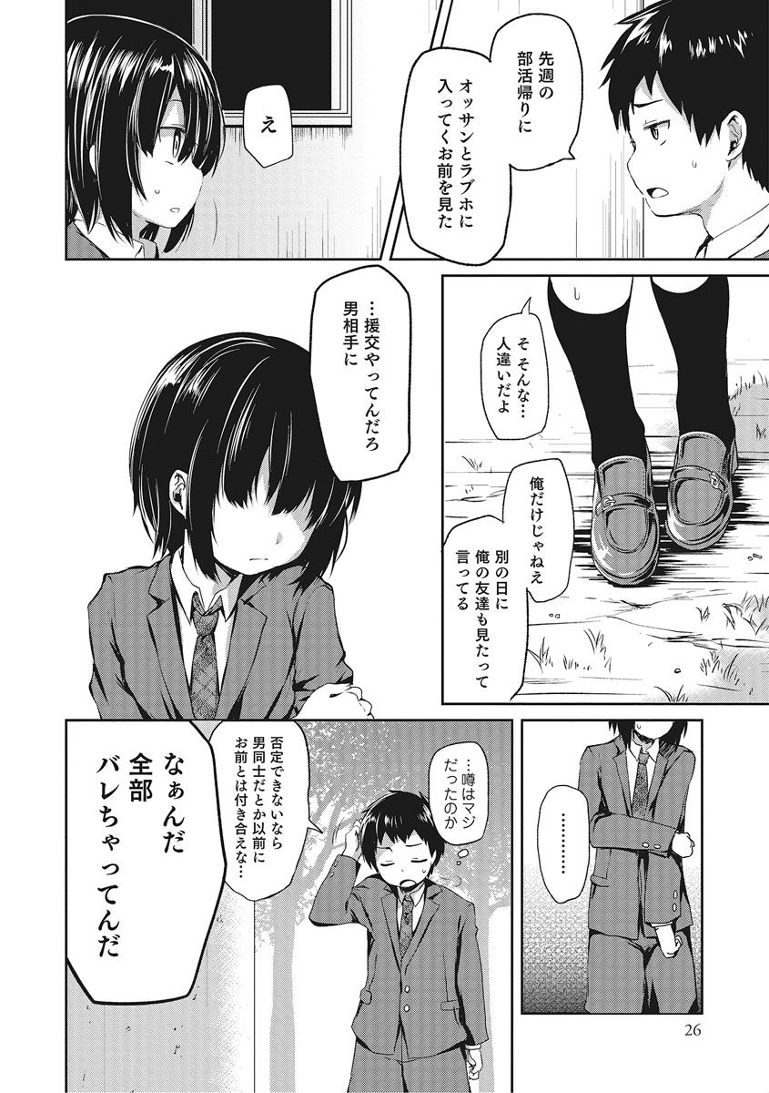 [Anthology] Otokonoko HEAVEN Vol. 27 [Digital] page 27 full