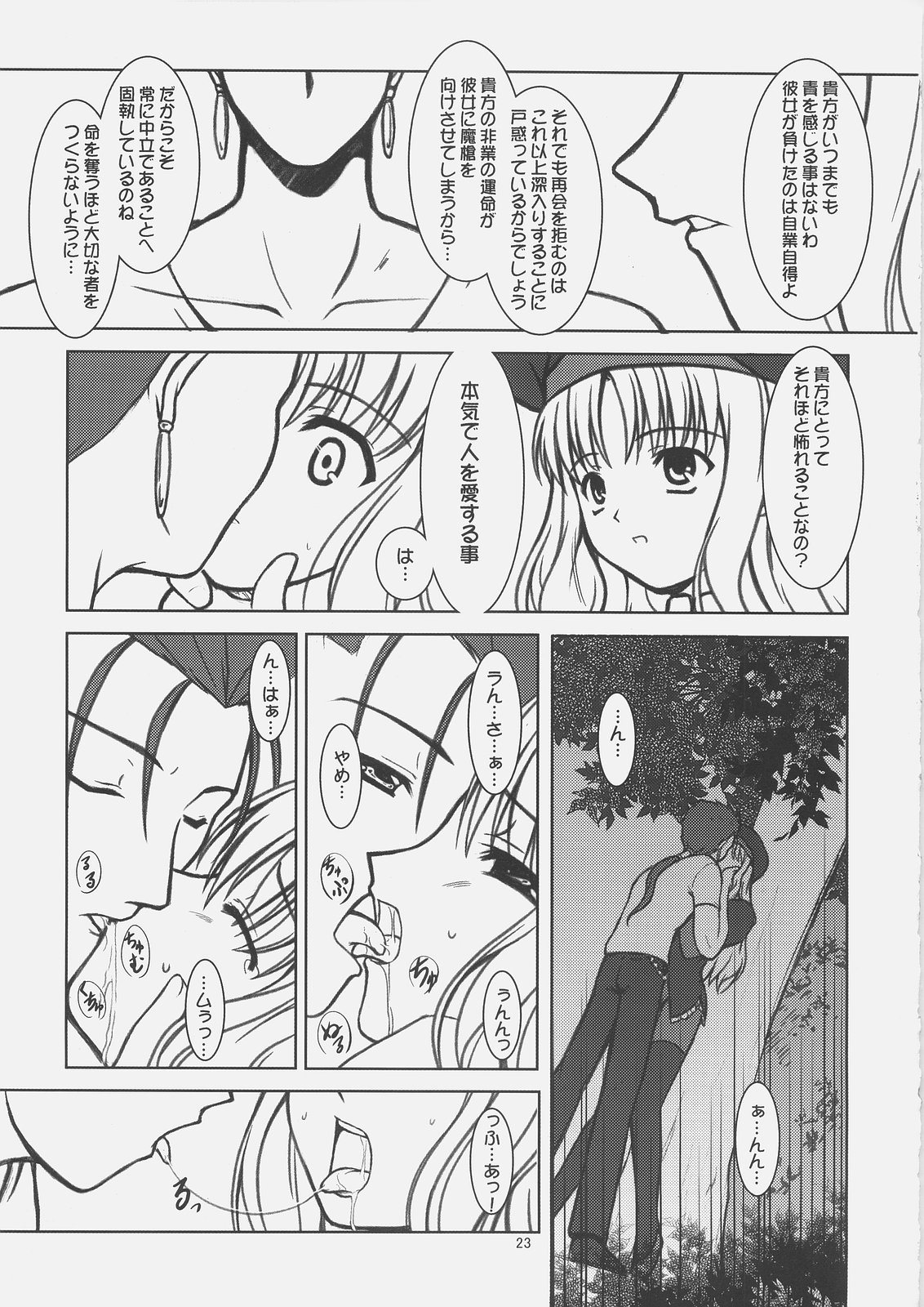 (C69) [BalloX (Masuda Affura)] NIGHT WALKER (Fate/hollow ataraxia) page 22 full