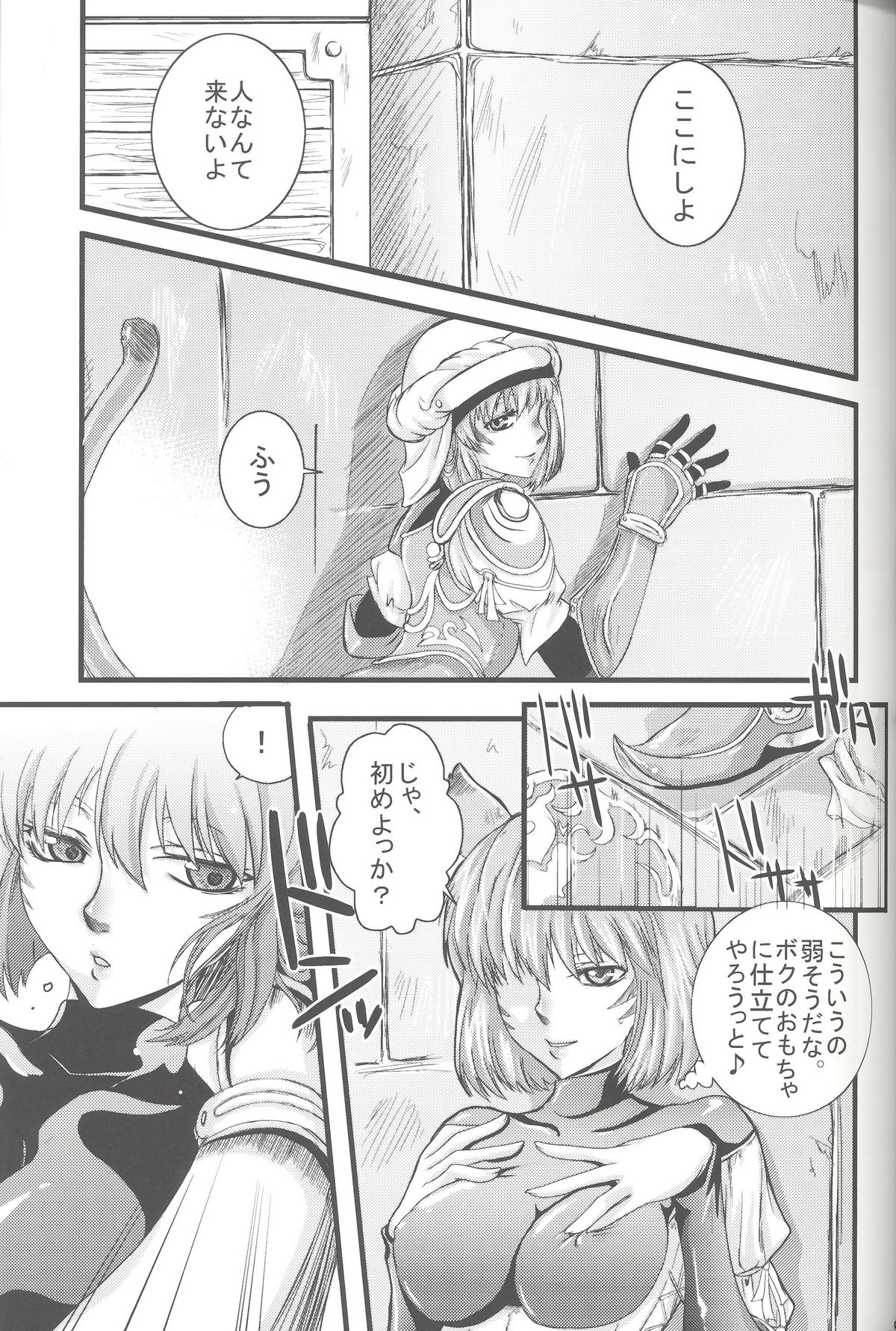 (C72) [Queen Of VANILLA (Tigusa Suzume)] Mihli (Final Fantasy XI) page 8 full