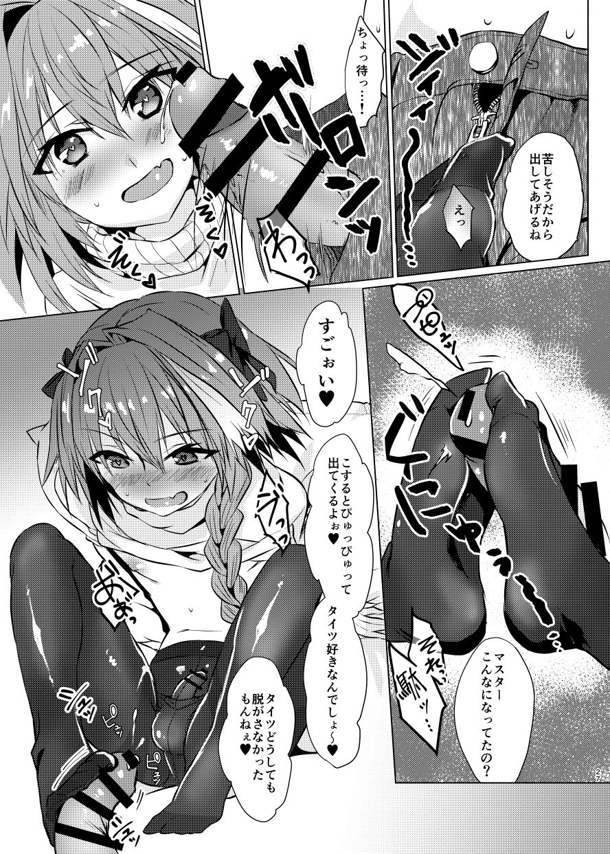 [Nekorobi (Nakajima Kotoko)] Astolfo-kun to Nenmatsu ni Ichaicha Sugosu Hon (Fate/Grand Order) [Digital] page 26 full