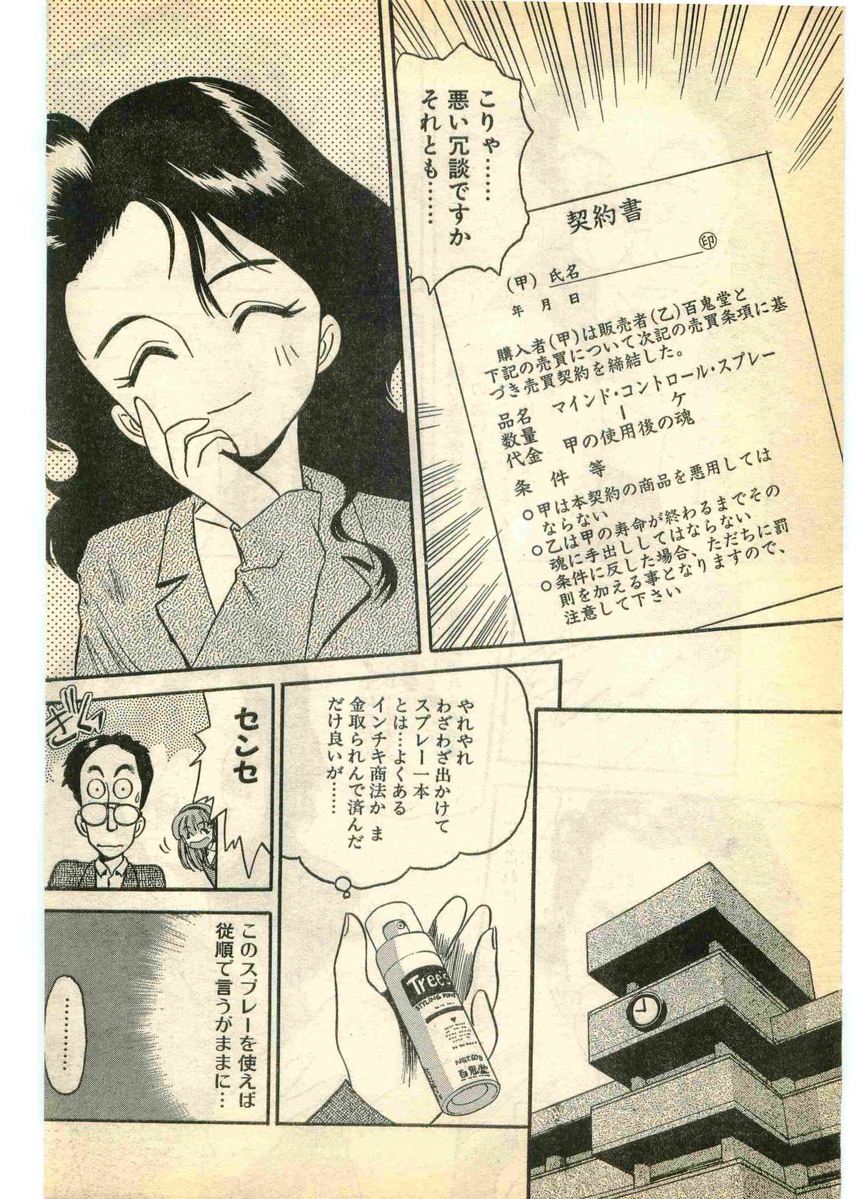 COMIC Papipo Gaiden 1995-03 page 14 full