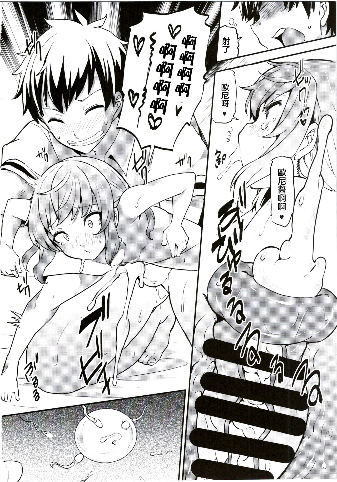(C90) [Arysuivery (Ayakase Chiyoko, Ayakase Riberi)] Rina to Onii-chan no Ikenai Ojikan [Chinese] [萝莉援助汉化组] page 20 full