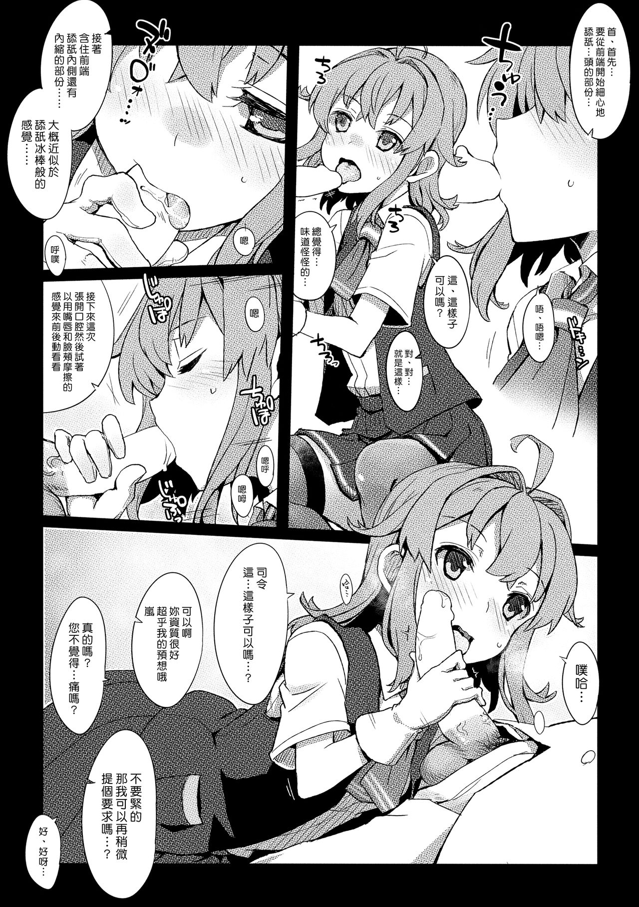 (C92) [241 Inc. (Fujii Jun)] Yonku Blowjo-bu (Kantai Collection -KanColle-) [Chinese] [漢化組漢化組] page 13 full