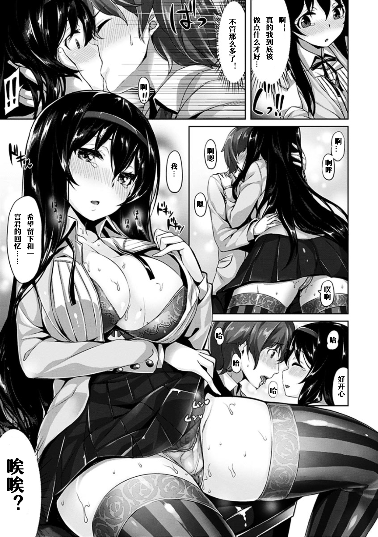 [Hinasaki Yo] Suki na Hito ga Dekita! - I've got someone special! [Chinese] [嗶咔嗶咔漢化組] [Digital] page 15 full