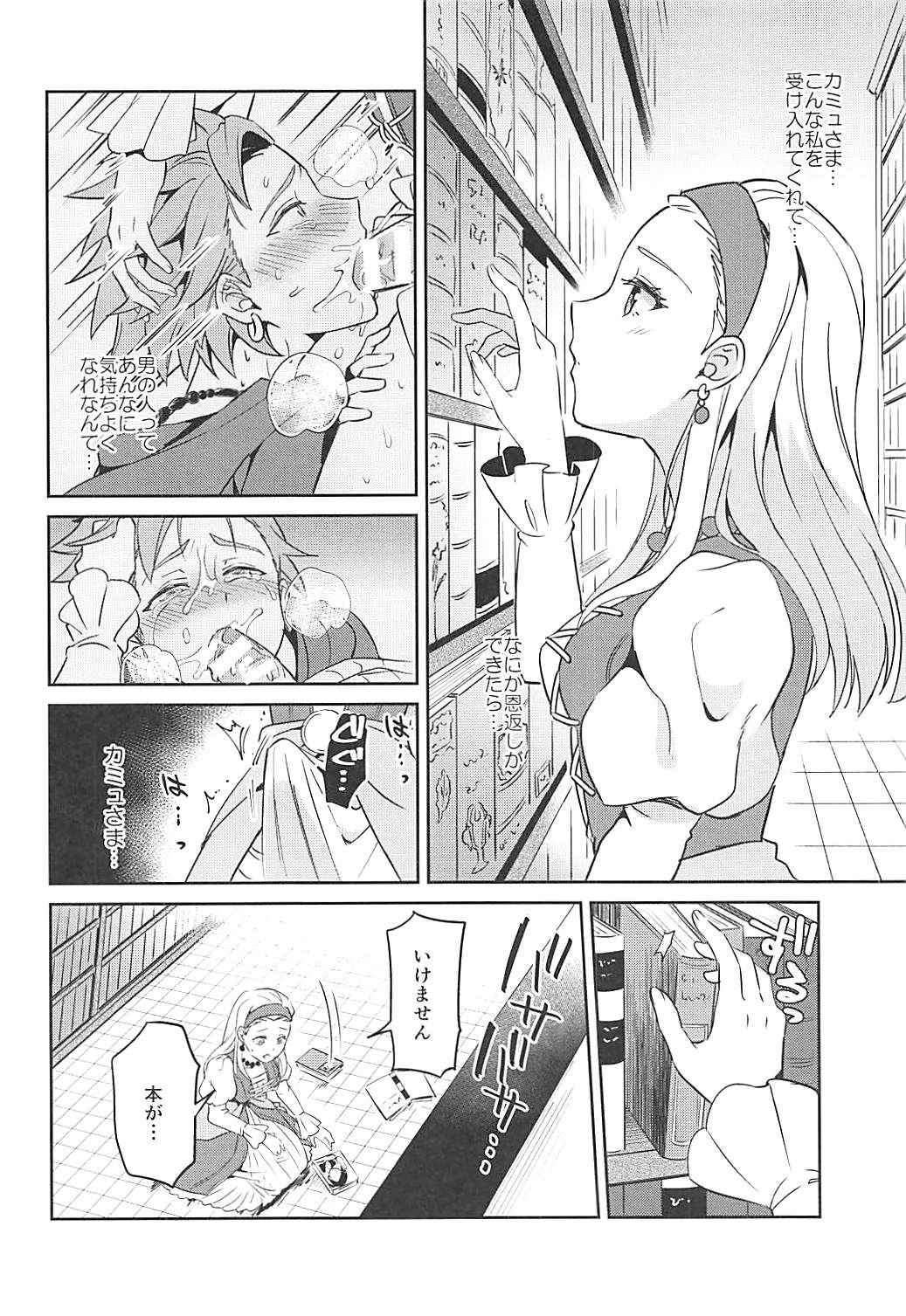 (Sekai to Taiju no Kioku II) [Usamimi Syndrome (Erutasuku)] Norowareshi Futanari Senya ni Camus ga Gyaku Anal Sareru Hon (Dragon Quest XI) page 14 full