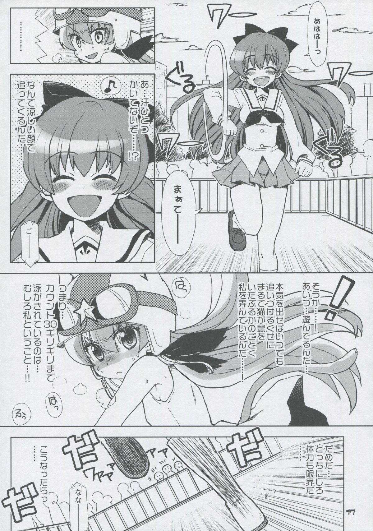 (C75) [Honeysweet Nights (HALO)] Momo Tsuki Monsters 3rd-half (Pani Poni Dash!) page 16 full