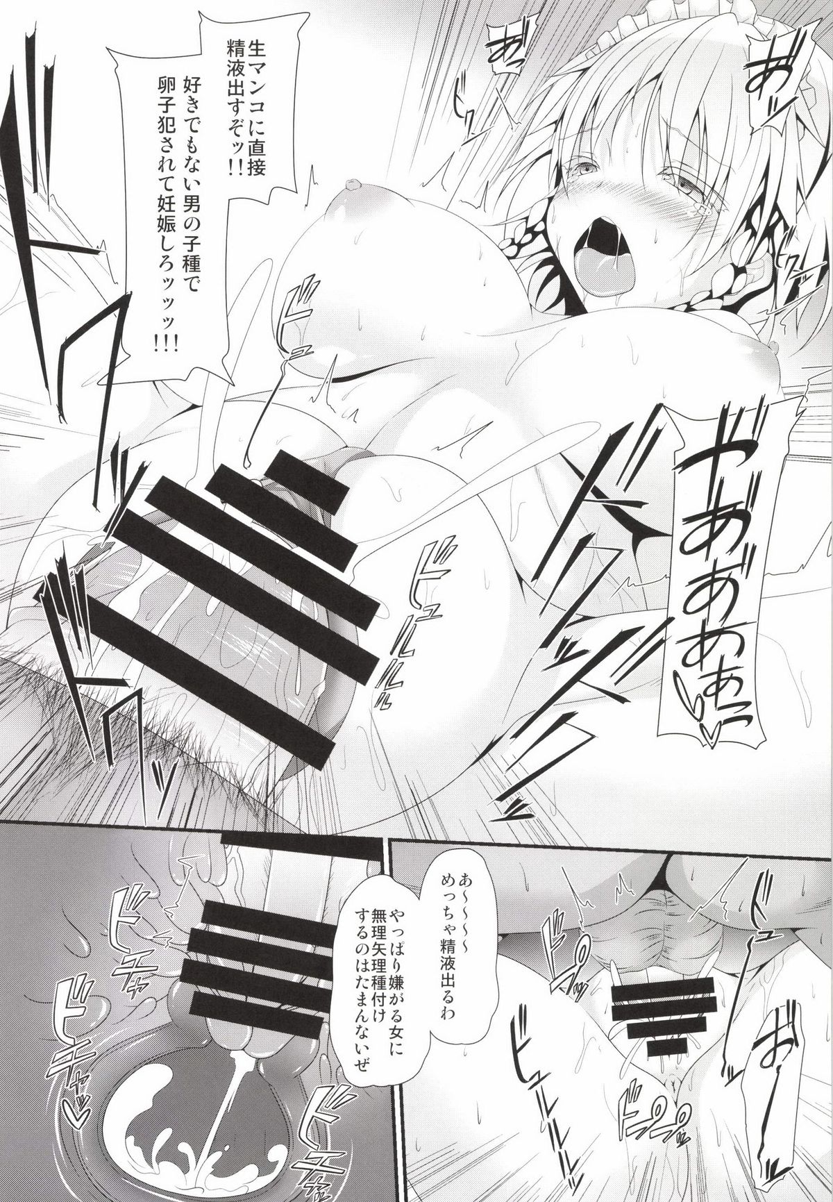 [Right away (Sakai Minato)] LOVE MAID DO (Touhou Project) [Digital] page 11 full