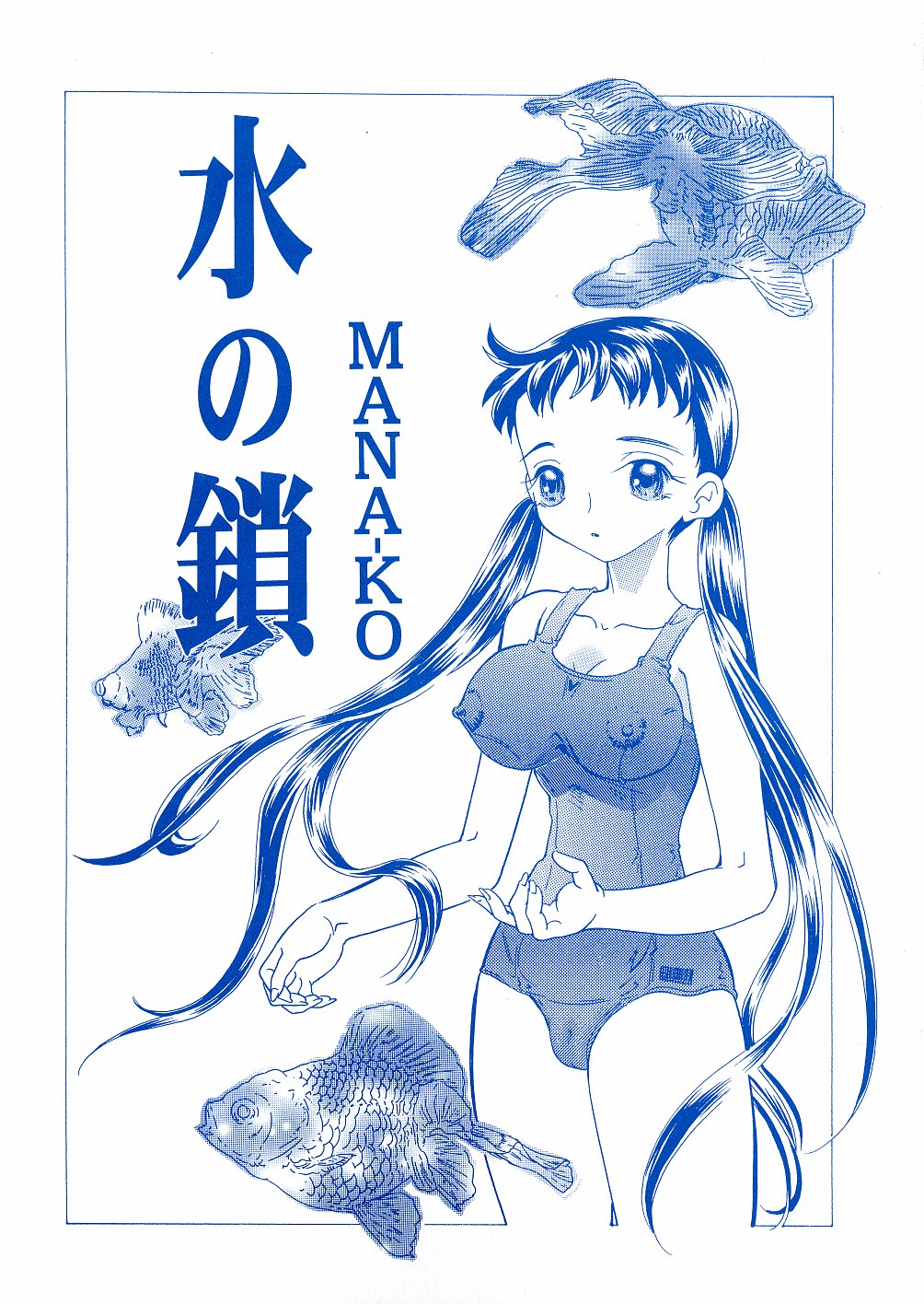 [Mana-Ko] Mizu no Kusari (A Water Tale) page 3 full