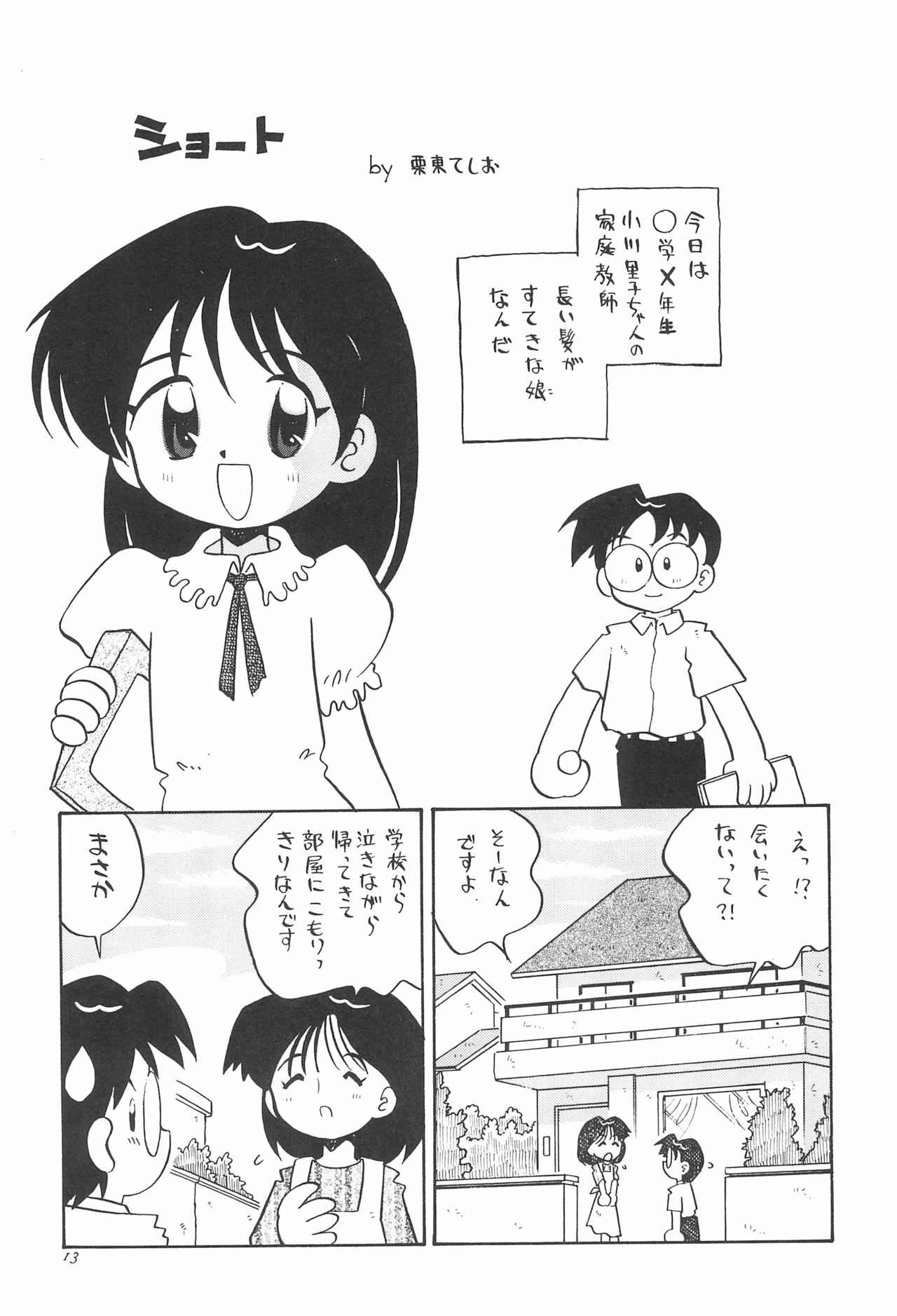 (C50) [Yuushaya (Various)] UNDER 15 (Various) page 13 full