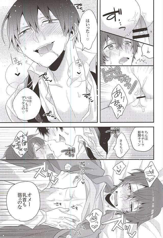 (Kimi ni Bakyun! 2) [Mantou (Akiyama Manji)] Atama ga Warukute Tachi mo Warui (Yowamushi Pedal) page 10 full