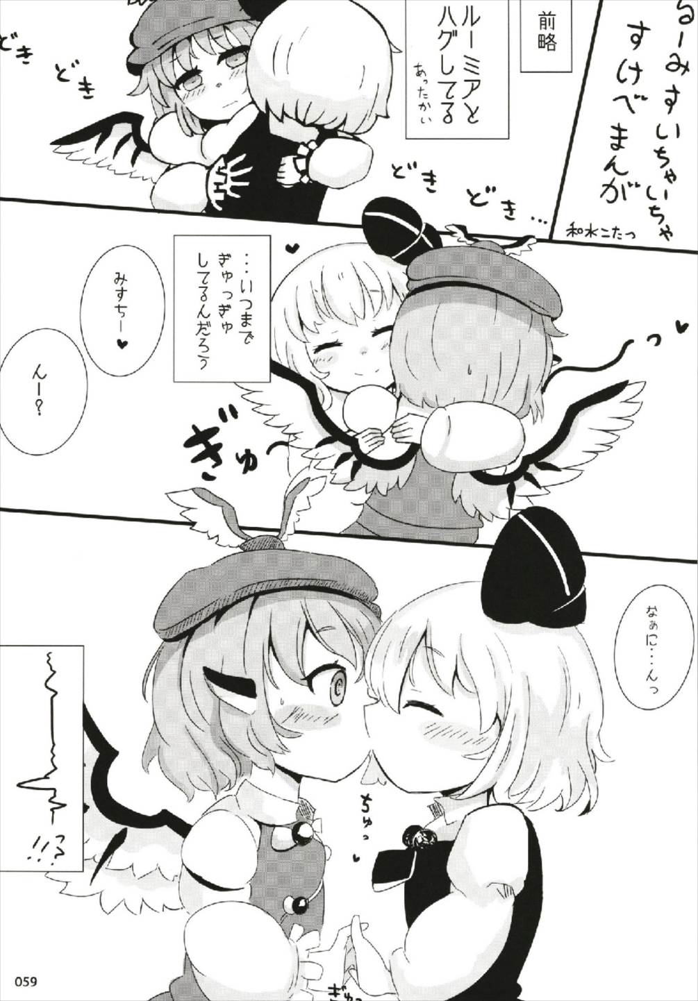 もっと染まって、鬼灯色に。 (東方Project) page 59 full