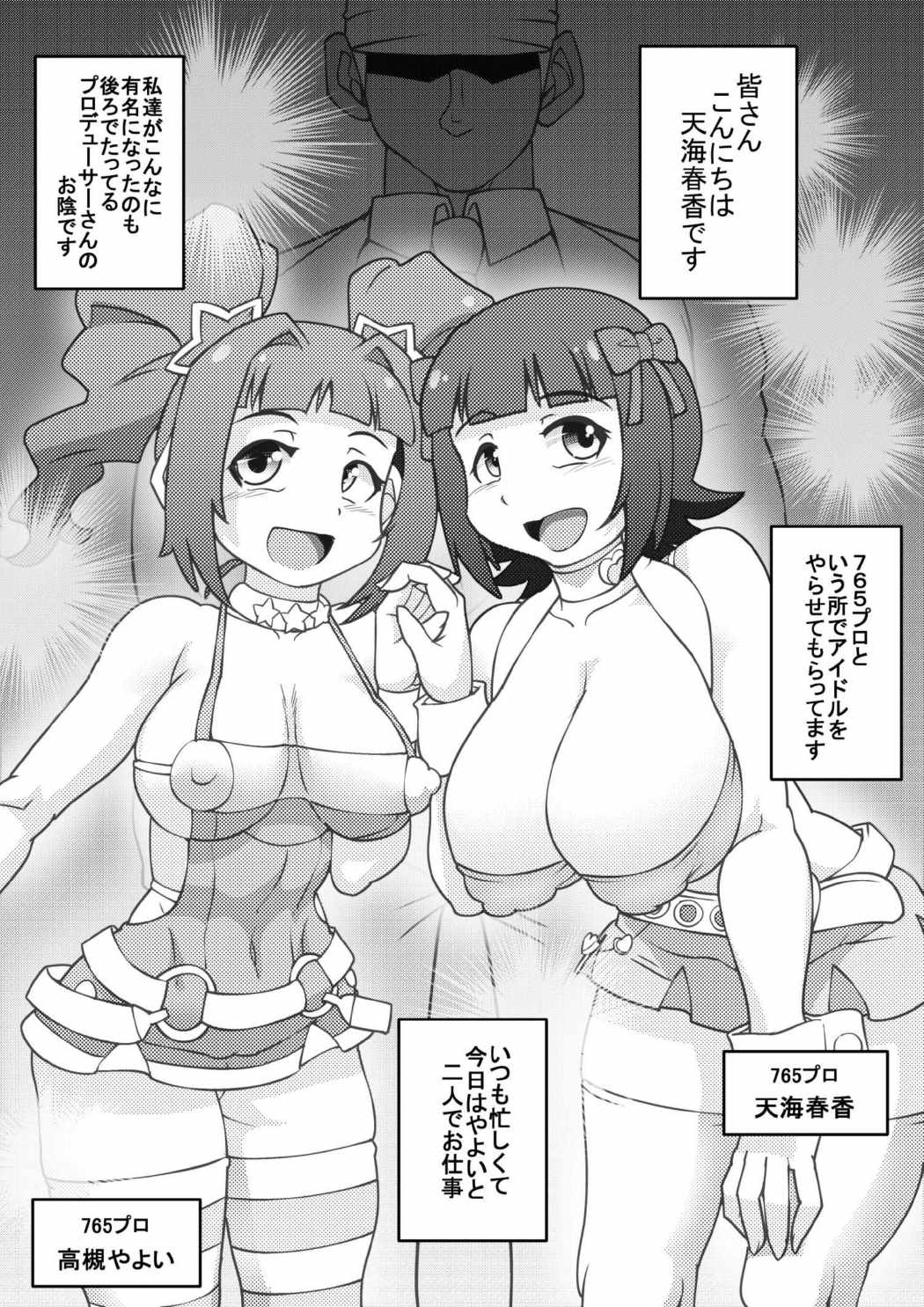 [Seishimentai (Syouryuupen)] The ARABURI M@STER Pacopaco Stars (THE iDOLM@STER) [Digital] page 2 full