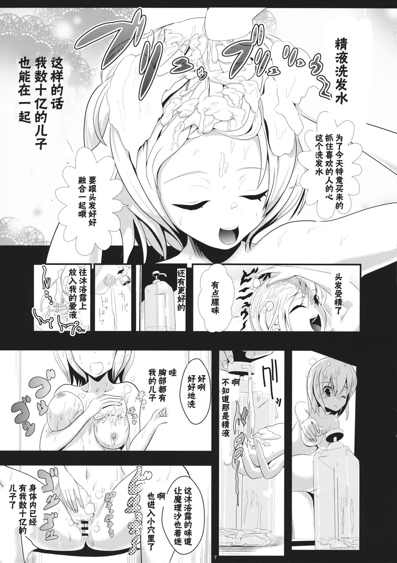 (SC62) [Haitokukan (Haitokukan)] Touhou Toumei Ningen 1 Shinnyuu Alice n Chi (Touhou Project) [Chinese] [不可视汉化] page 8 full