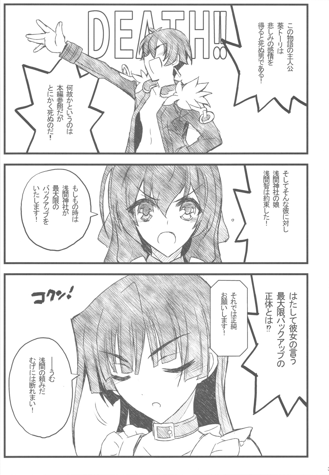 (C81) [Akai Marlboro (Aka Marl)] Kyoukai Senjou no Ookii no to Chiisai no to Nai no (Kyoukai Senjou no Horizon) page 4 full