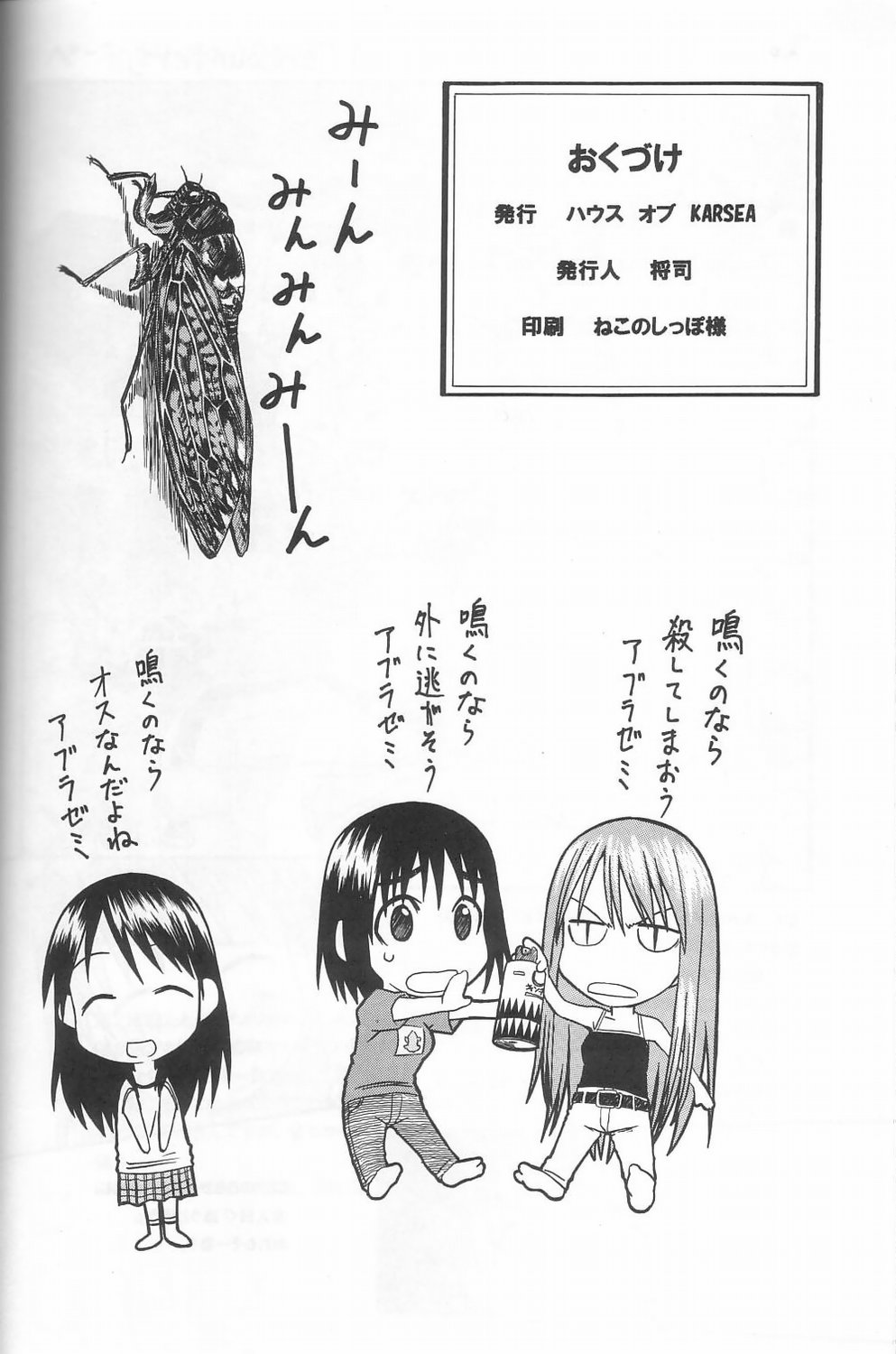 (SC26) [HOUSE OF KARSEA (Fuyukawa Motoi)] PRETTY NEIGHBOR&! Vol.3 (Yotsuba&!) page 45 full