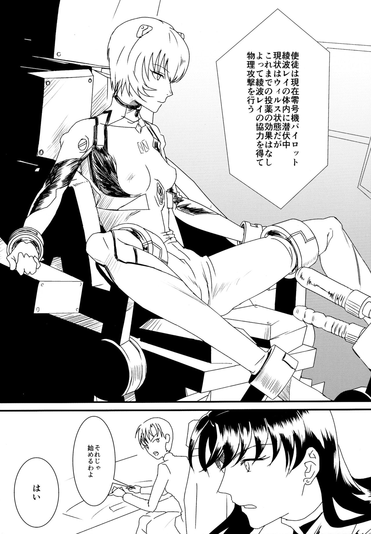 (Ryonaket 6) [Debagame Daisoujou (Komon)] Ikari-kun, Sayounara (Neon Genesis Evangelion) page 8 full
