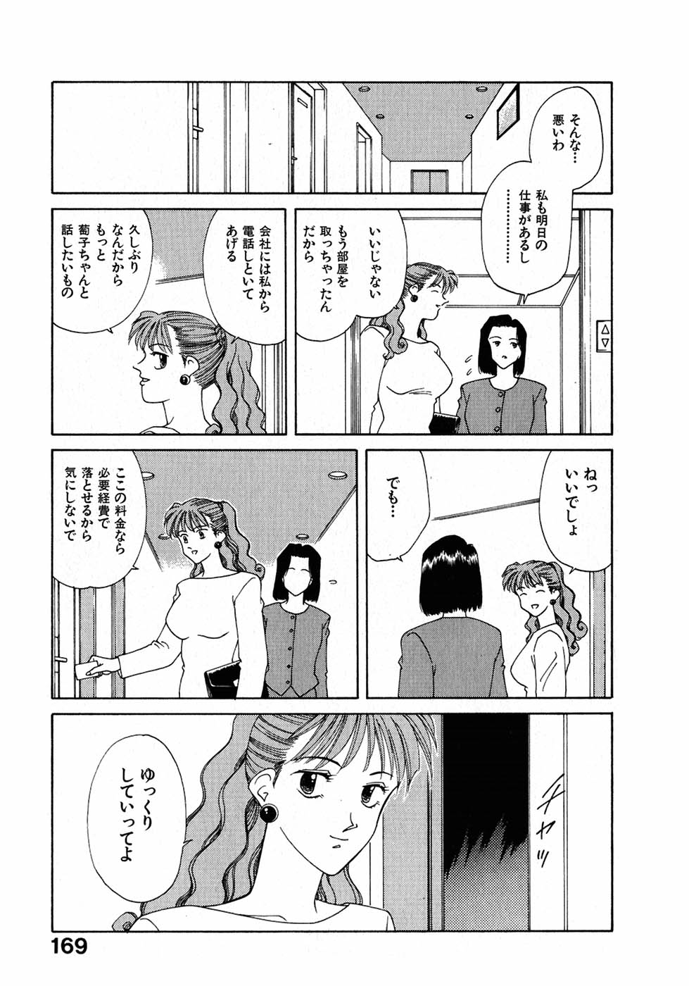 [Nagashima Hatsumi] LITTLE SISTER 2 page 172 full