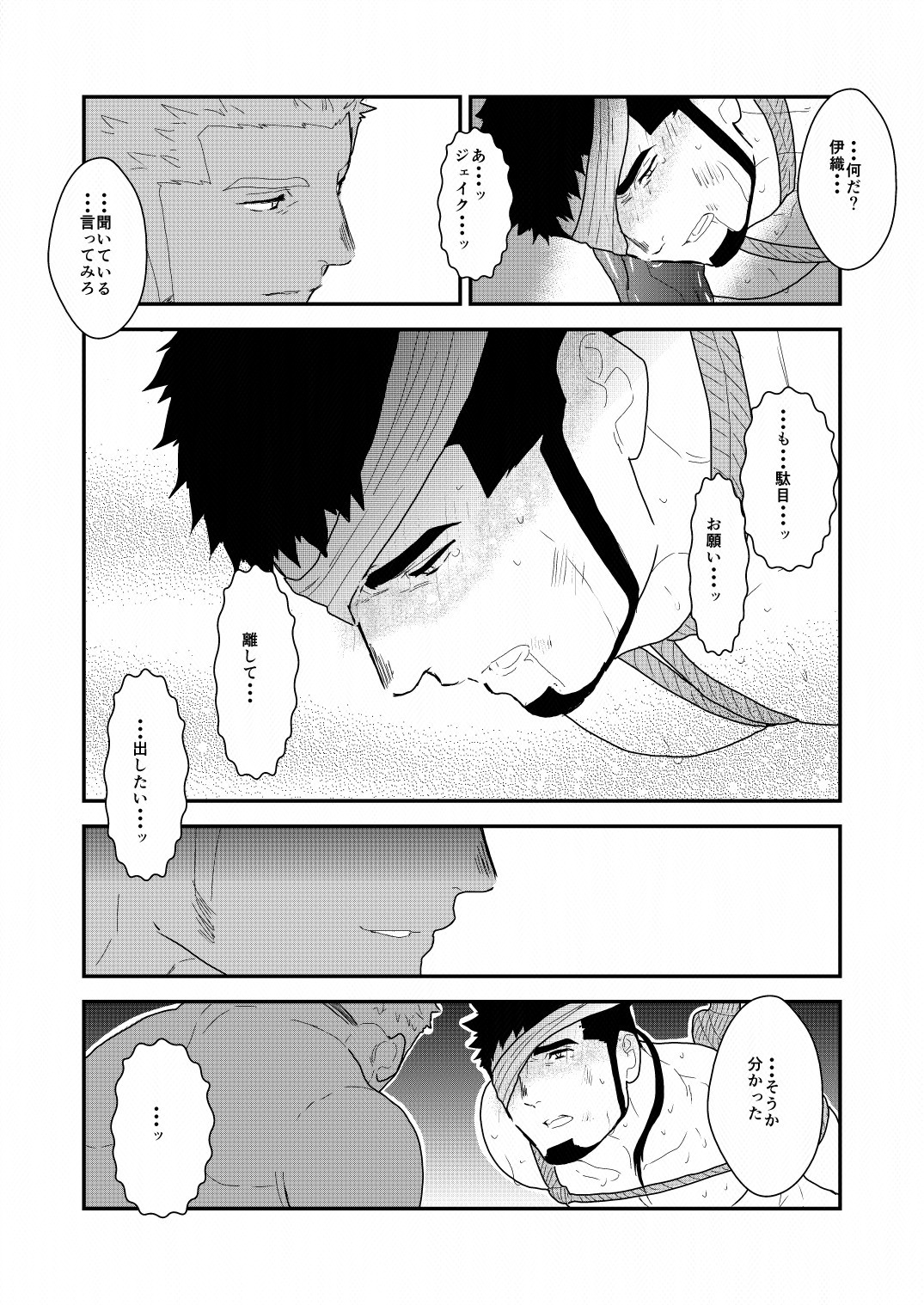 [Sorairo Panda (Yamome)] Yasei no Doumei [Digital] page 45 full