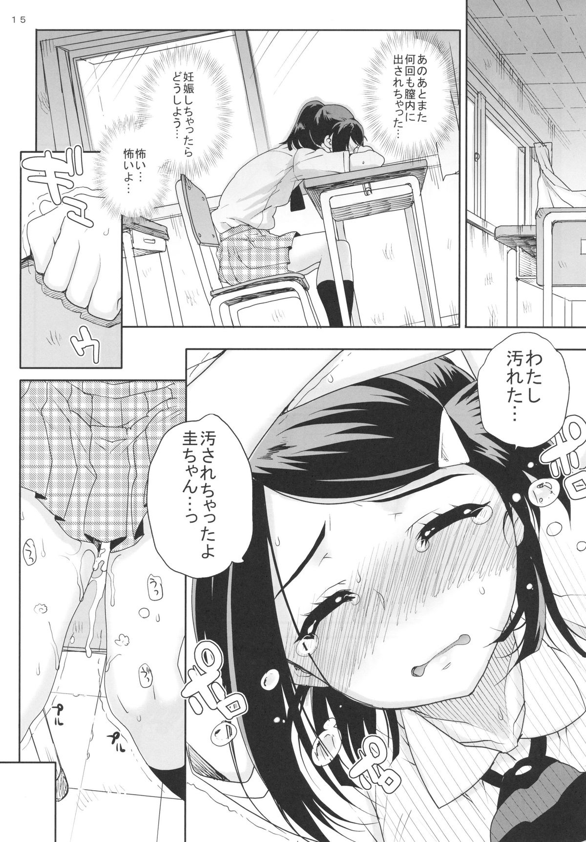 (C83) [Magono-Tei (Carn)] Kayumidome 8 houme (kiss x sis) page 16 full