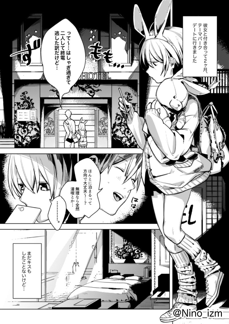 [Nino_izm (2no.)] Jidori Kanojo [Digital] page 3 full