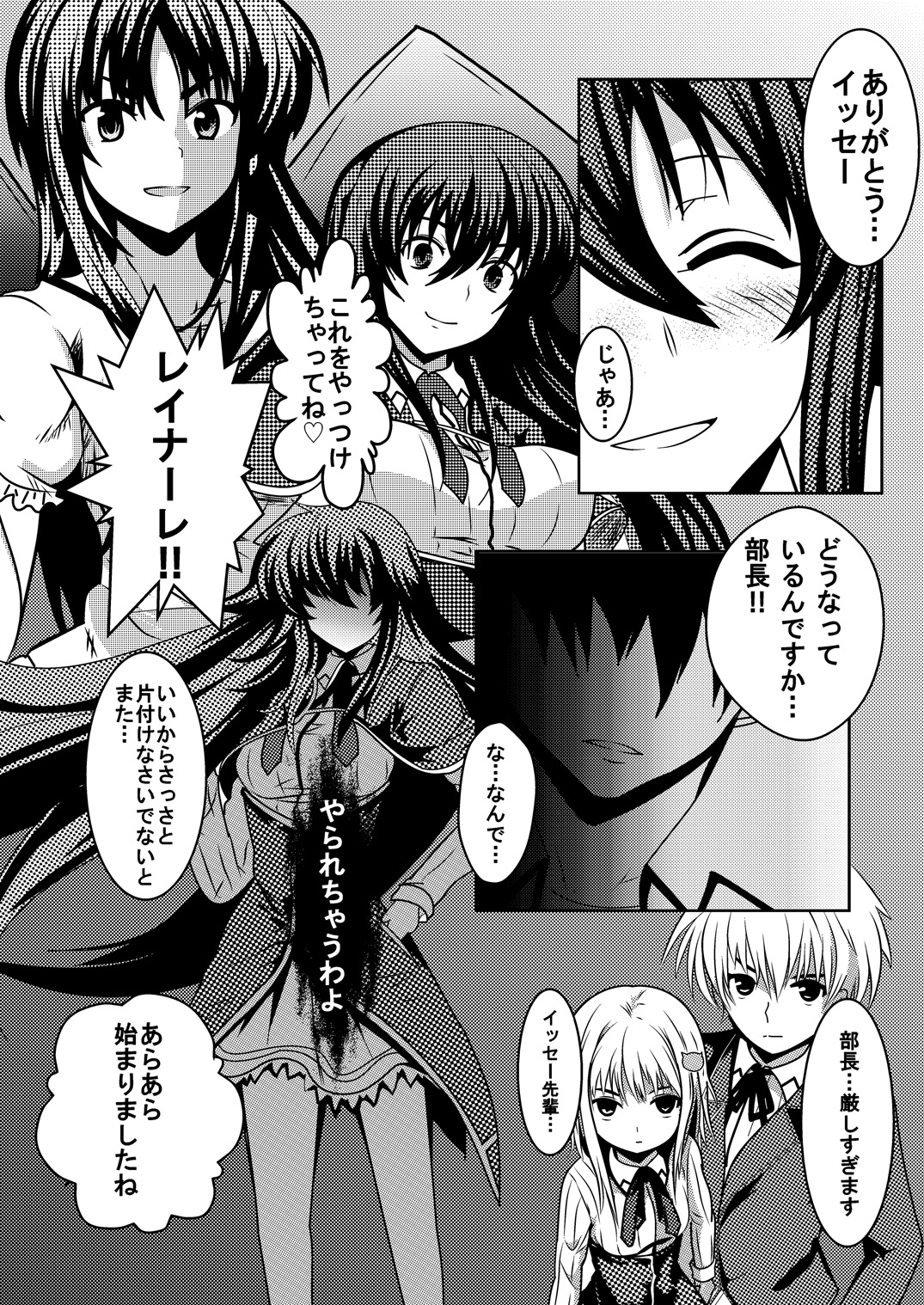 [Desert Fox] High School wa Satan no Shirabe (Highschool DxD) page 6 full