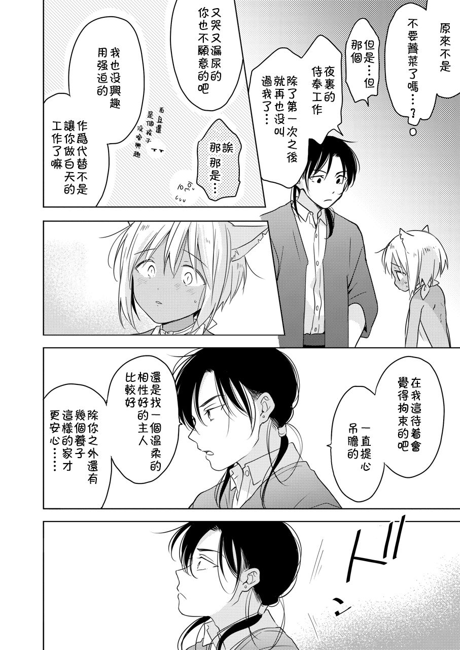 [Mogetama (Tanakamori Yokota)] Tabunkitto, Ashita no Nazunawa [Chinese] [theoldestcat汉化] [Digital] page 59 full