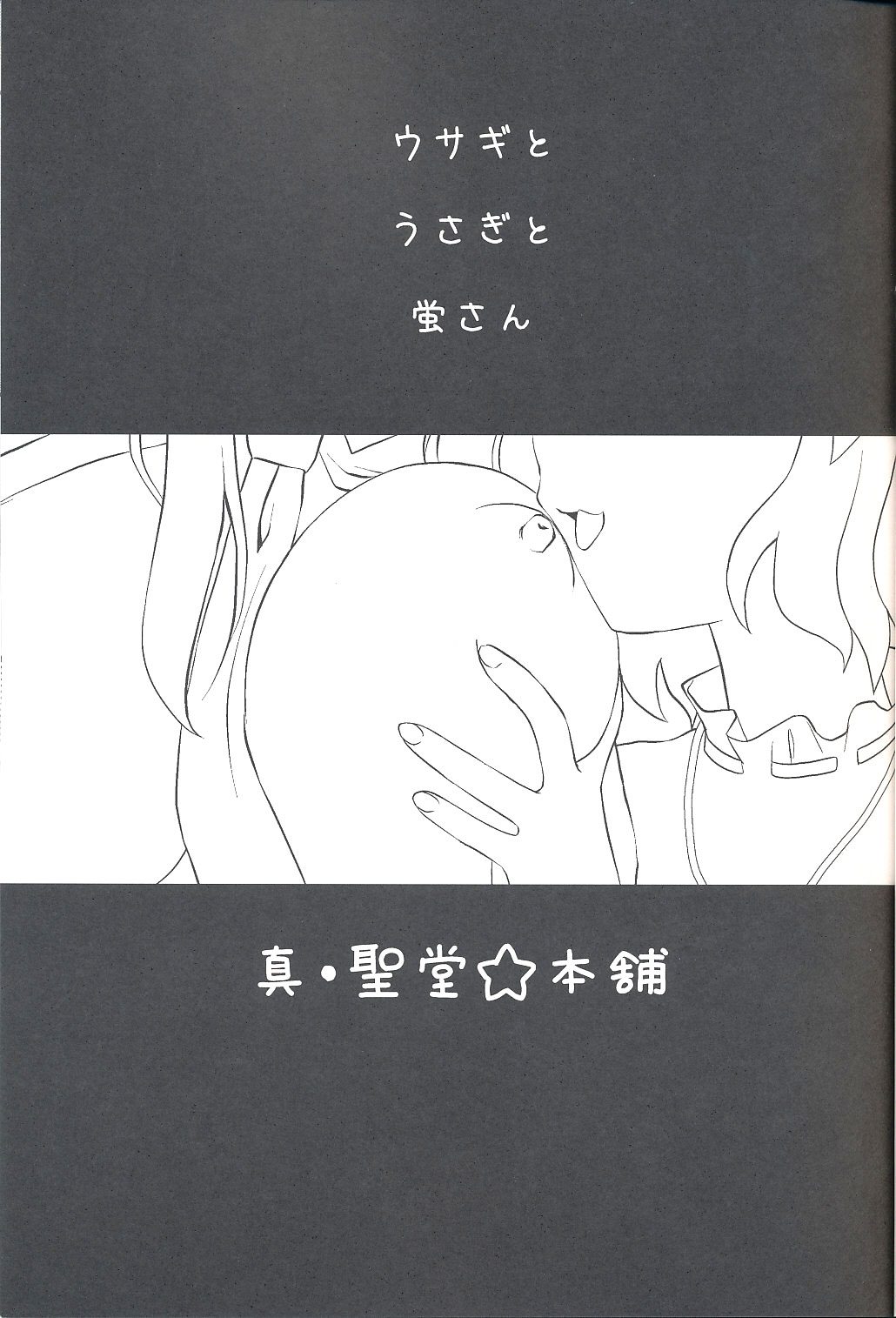(Touhou Suukei Sai) [Shin Hijiridou Honpo (Hijiri Tsukasa)] Usagi no Miru Yume (Touhou Project) [English] [CGrascal] page 2 full