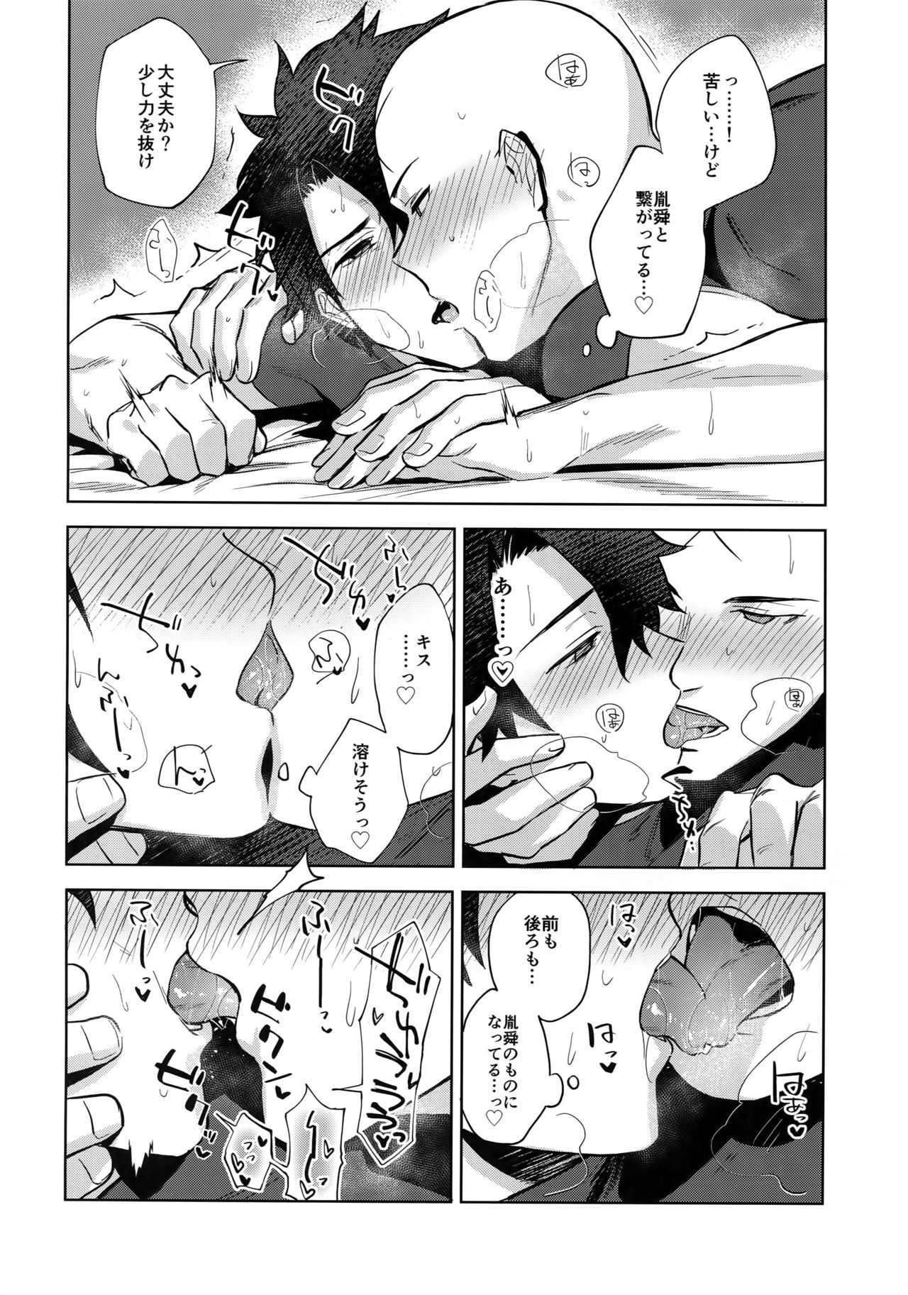 (Yarou Fes 2018) [Haikibutsushorijou (Haiki)] Bouzu to Fushidara (Fate/Grand Order) page 21 full