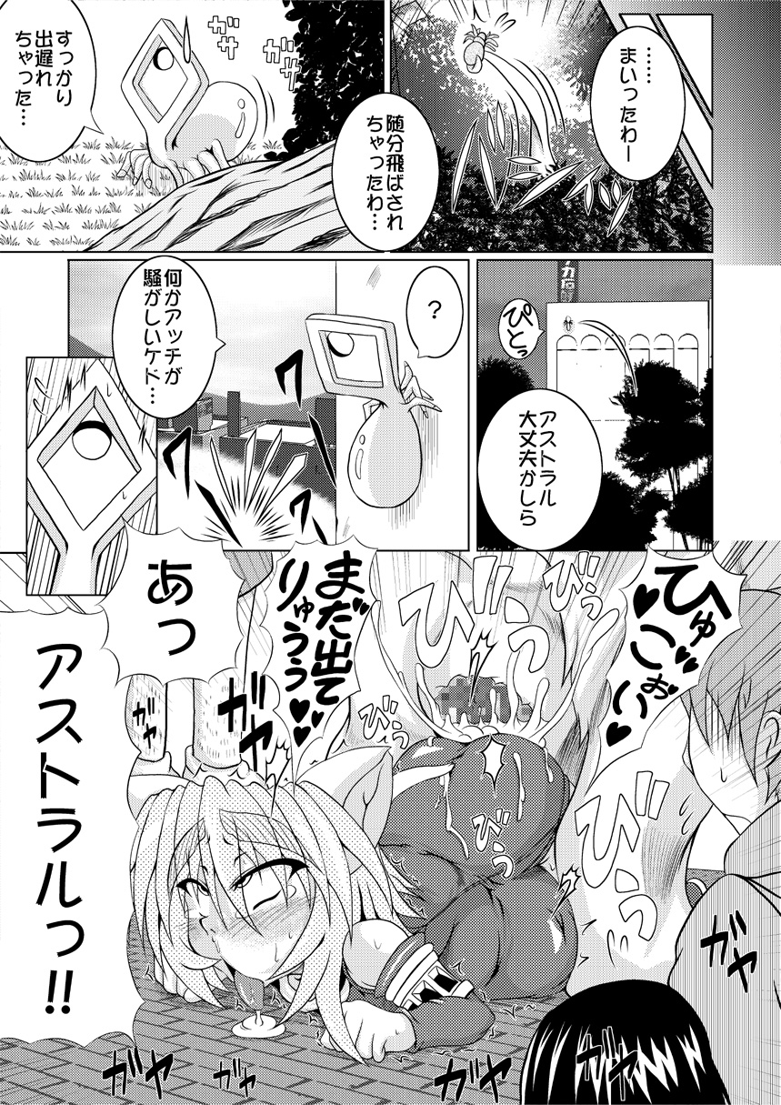 [Stratos] Astral vs Cerberos page 28 full