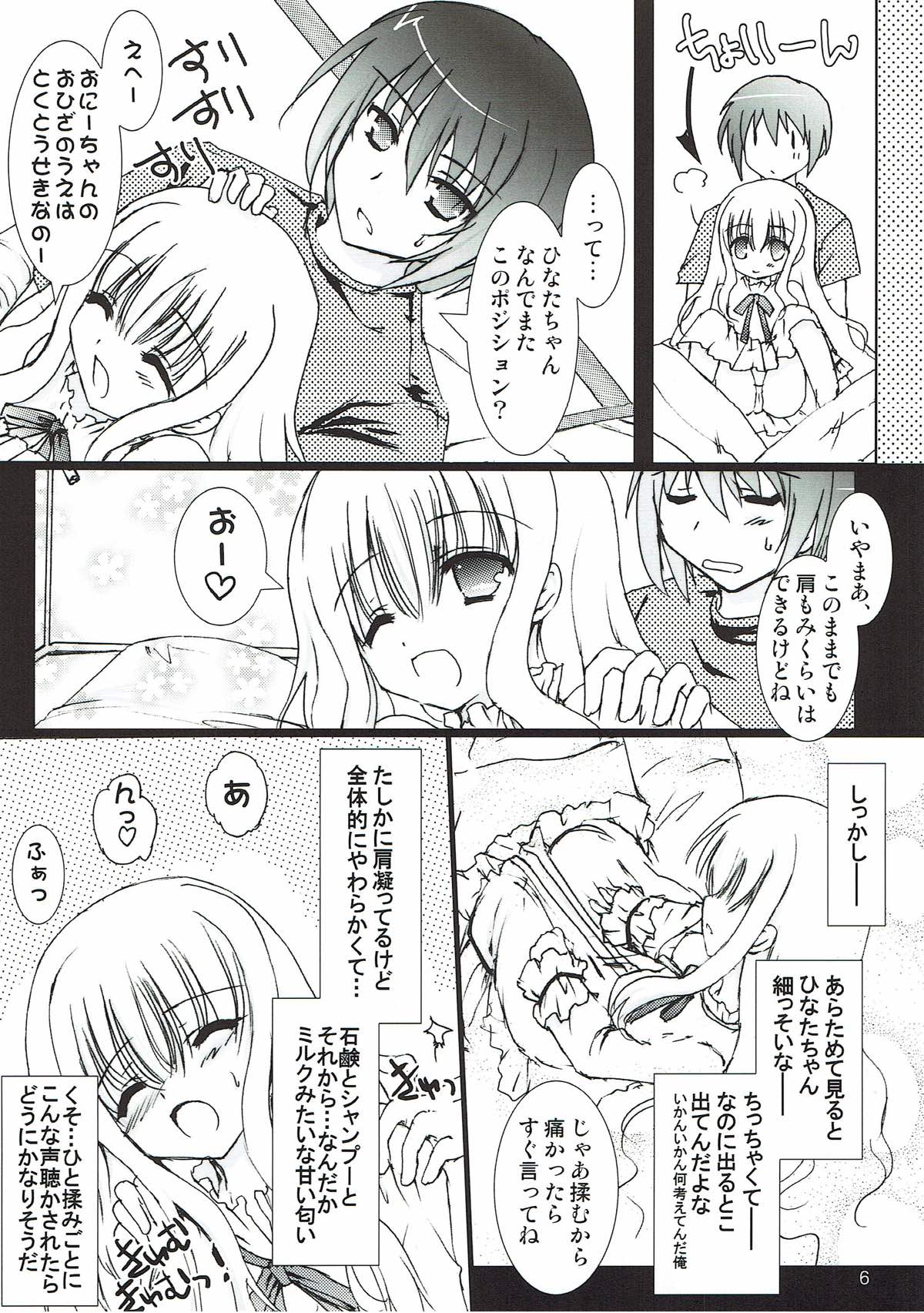 (C80) [Aruku Denpa-tou no Kai (Kimura Shuuichi)] Hou no Ori (Ro-kyu-bu!) page 4 full