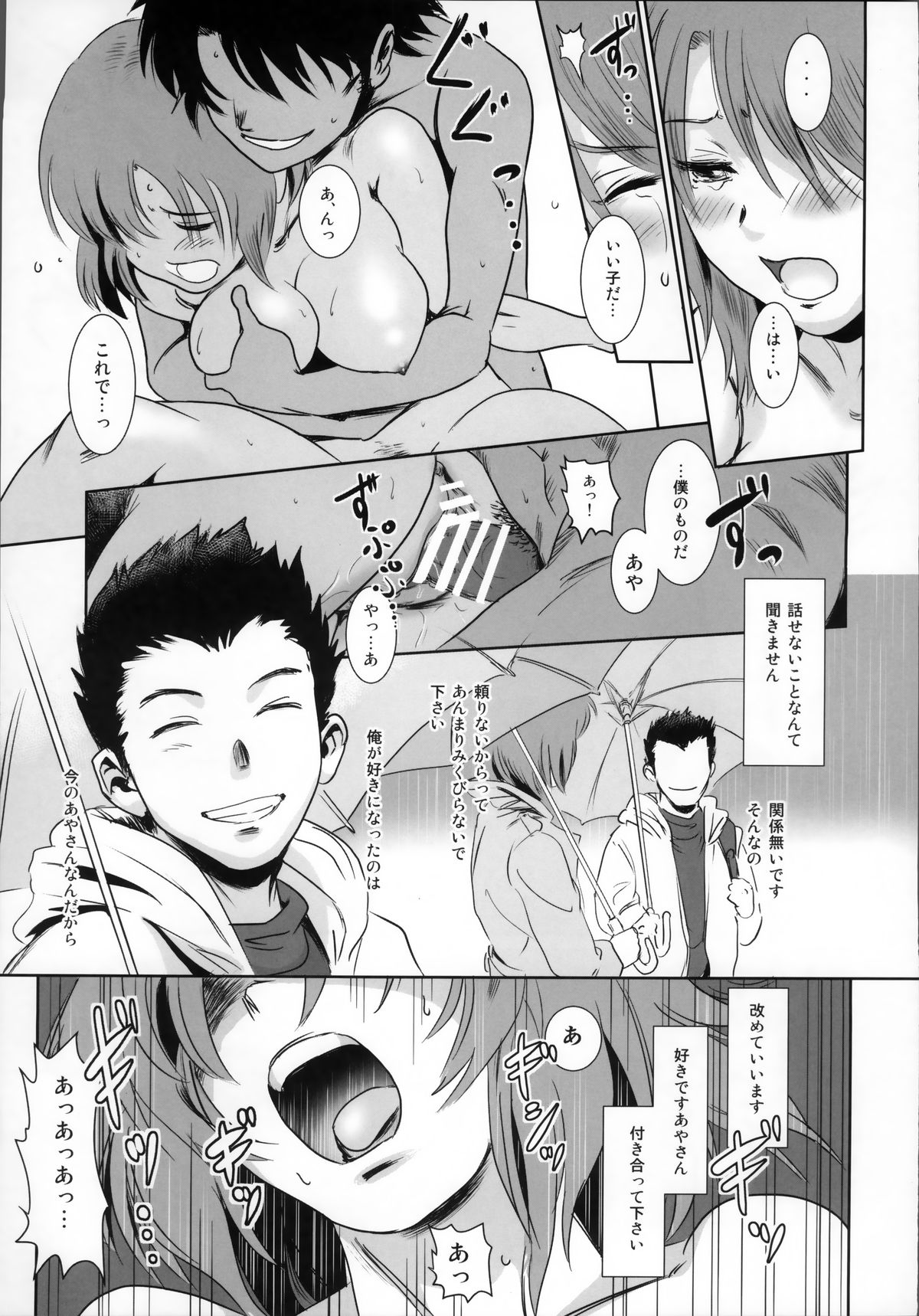 (C86) [MASHIRA-DOU (Mashiraga Aki)] Story of the 'N' Situation - Situation#1 Kyouhaku page 22 full