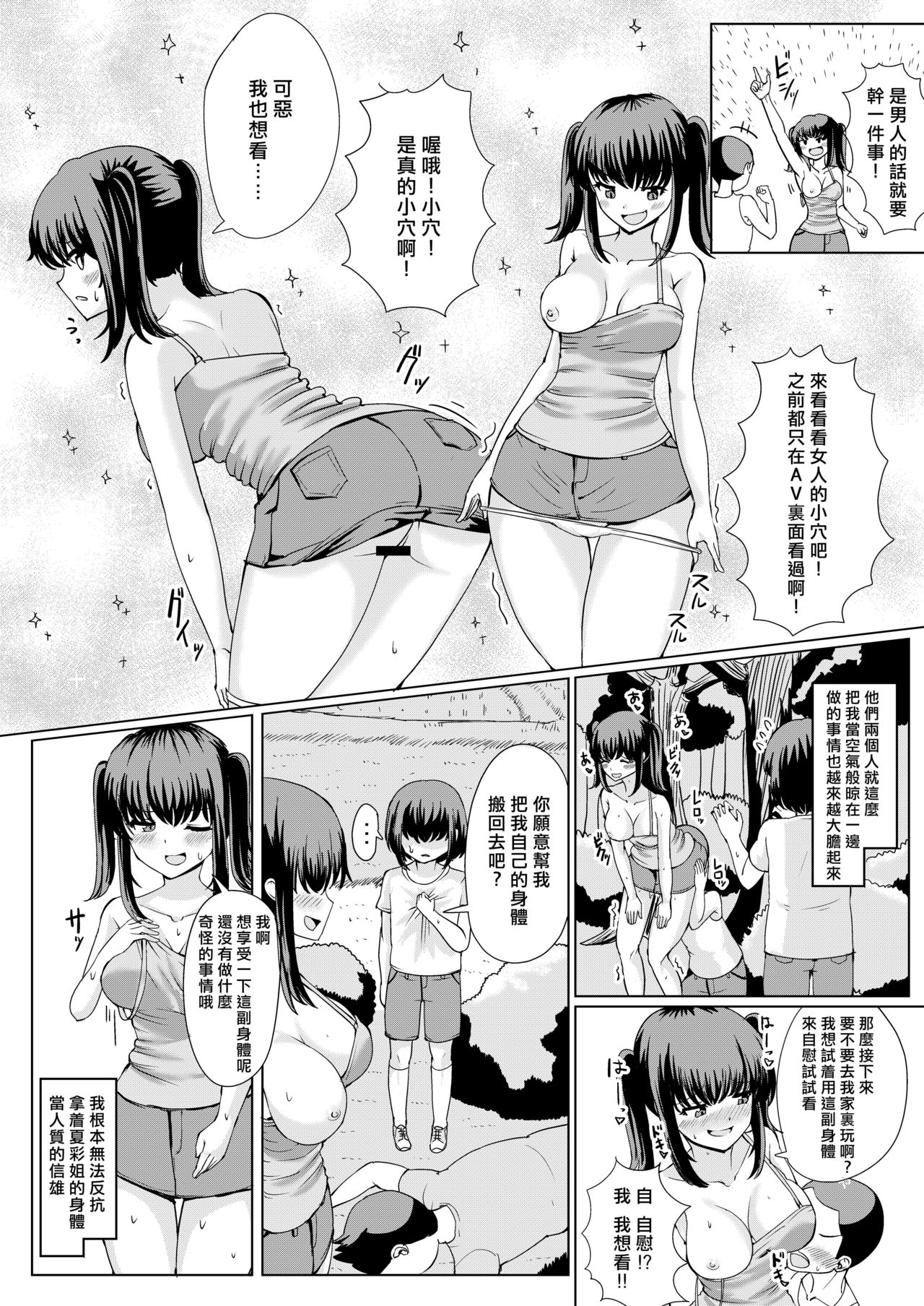 [tsuniverse (Yuniba)] Natsu no Hyoui [Chinese] [熊崎玉子汉化组] [Digital] page 8 full