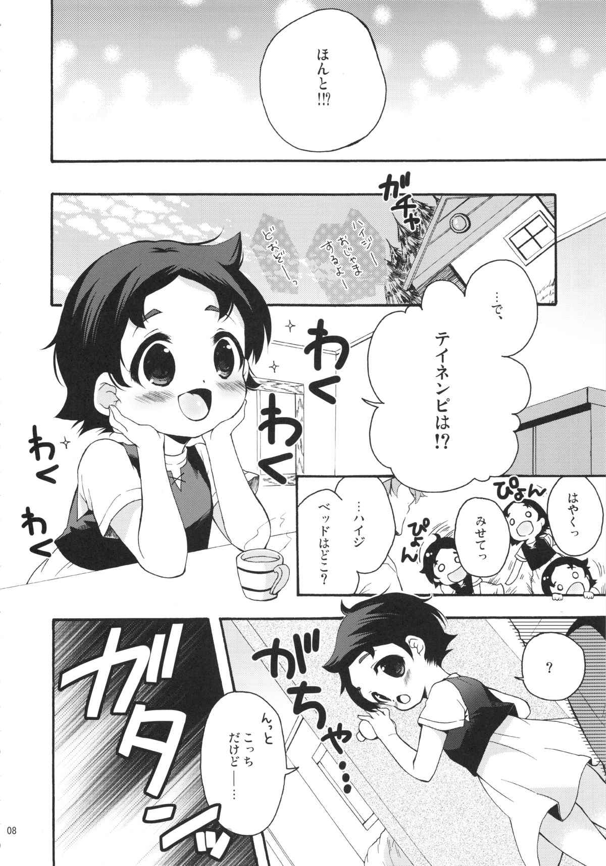 (C84) [MAPLER (Maple)] TNP te Nani? (Heidi, Girl of the Alps) page 8 full