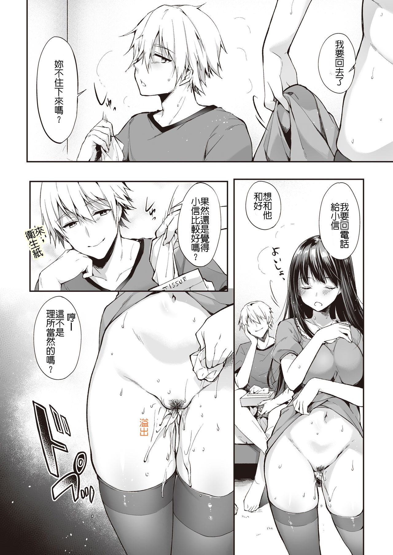 [Nekochiwawa (Itou Nanami)] Mata Ashita, Anata to... [Chinese] page 35 full