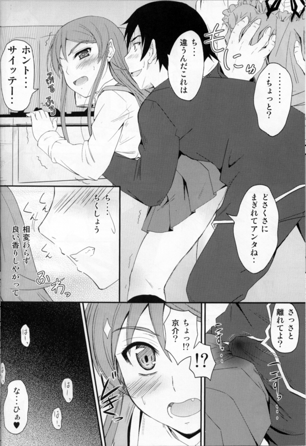 (C82) [Junk Box (Mutsuki)] Imouto x Waku2  Imouto Tsuma Renshuu!? (Ore no Imouto ga Konna ni Kawaii Wake ga Nai) page 9 full