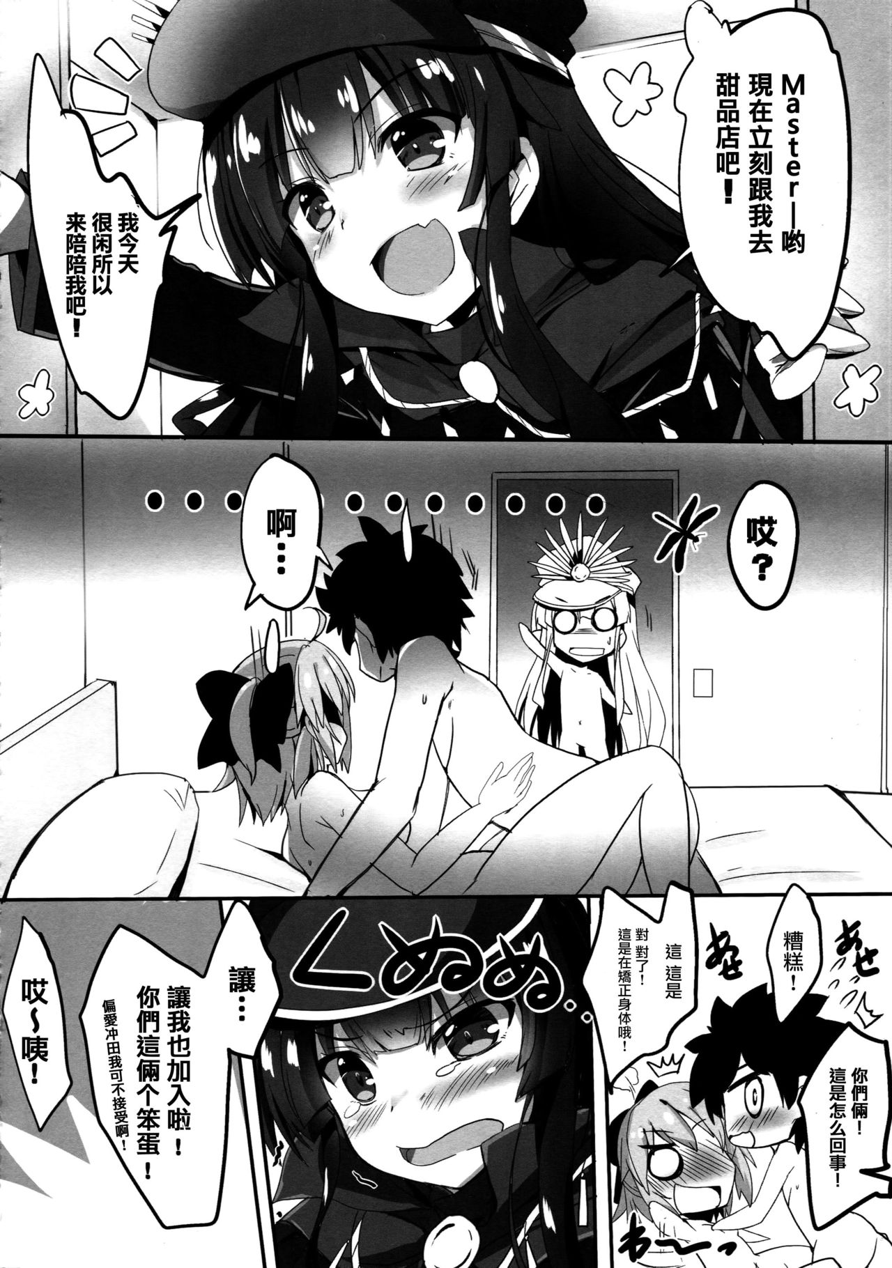 (COMIC1☆11) [Happy Birthday (MARUchang)] Awayokuba Kicchauzo (Fate/Grand Order) [Chinese] [无毒汉化组] page 15 full