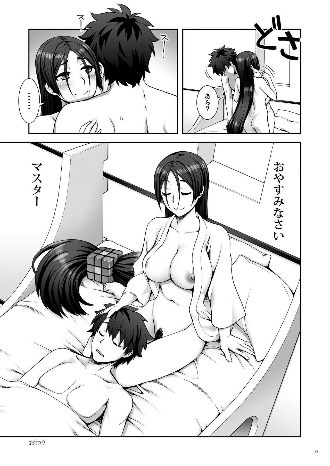 [Kabayakiya (Unagimaru)] Okaa-san to Nenne (Fate/Grand Order) [Digital] page 22 full