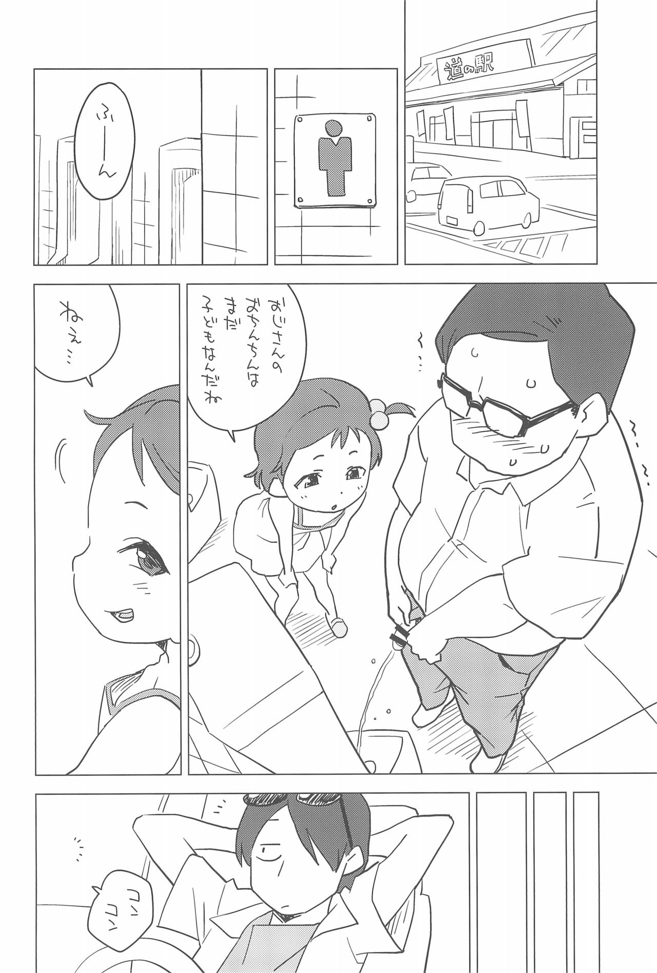 (C95) [Okosama Lunch (Nishinozawa Kaorisuke, Hirayan)] Mei to Beach de page 12 full