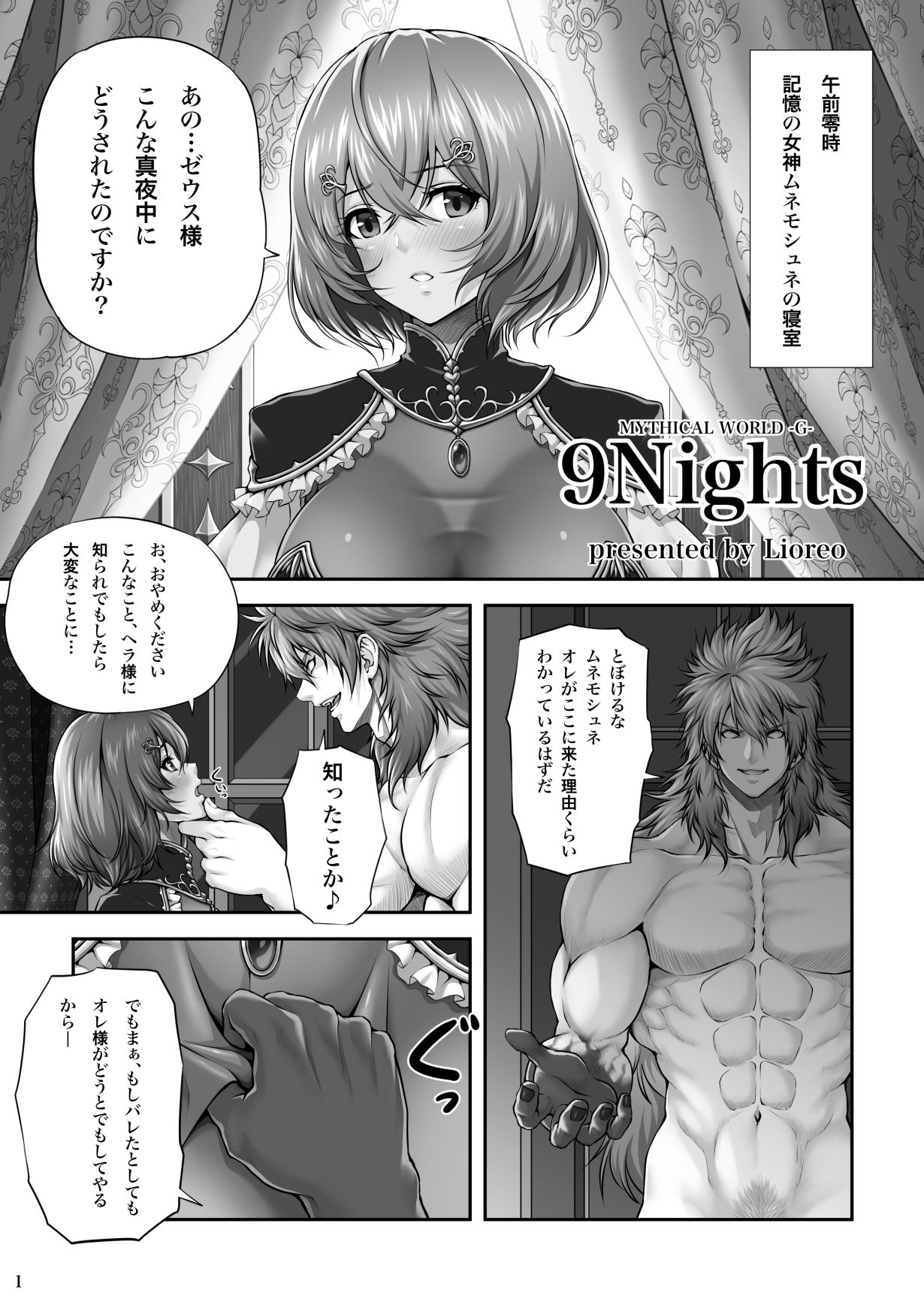 [MYTHICAL WORLD (Lioreo)] 9Nights [Digital] page 3 full