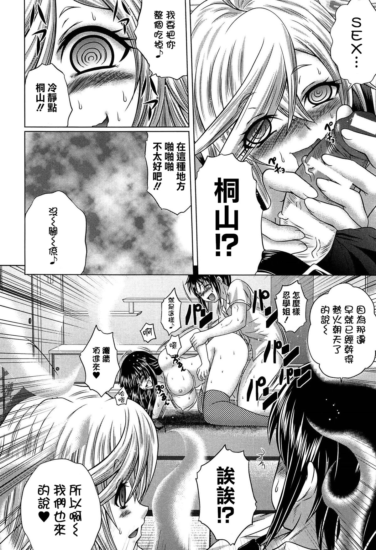 [Kaname Aomame] Hatsujo Perfume!! ~Niotte Kaide Zecchou Otome Kiriyama-san~ [Chinese] [無邪気漢化組] page 192 full