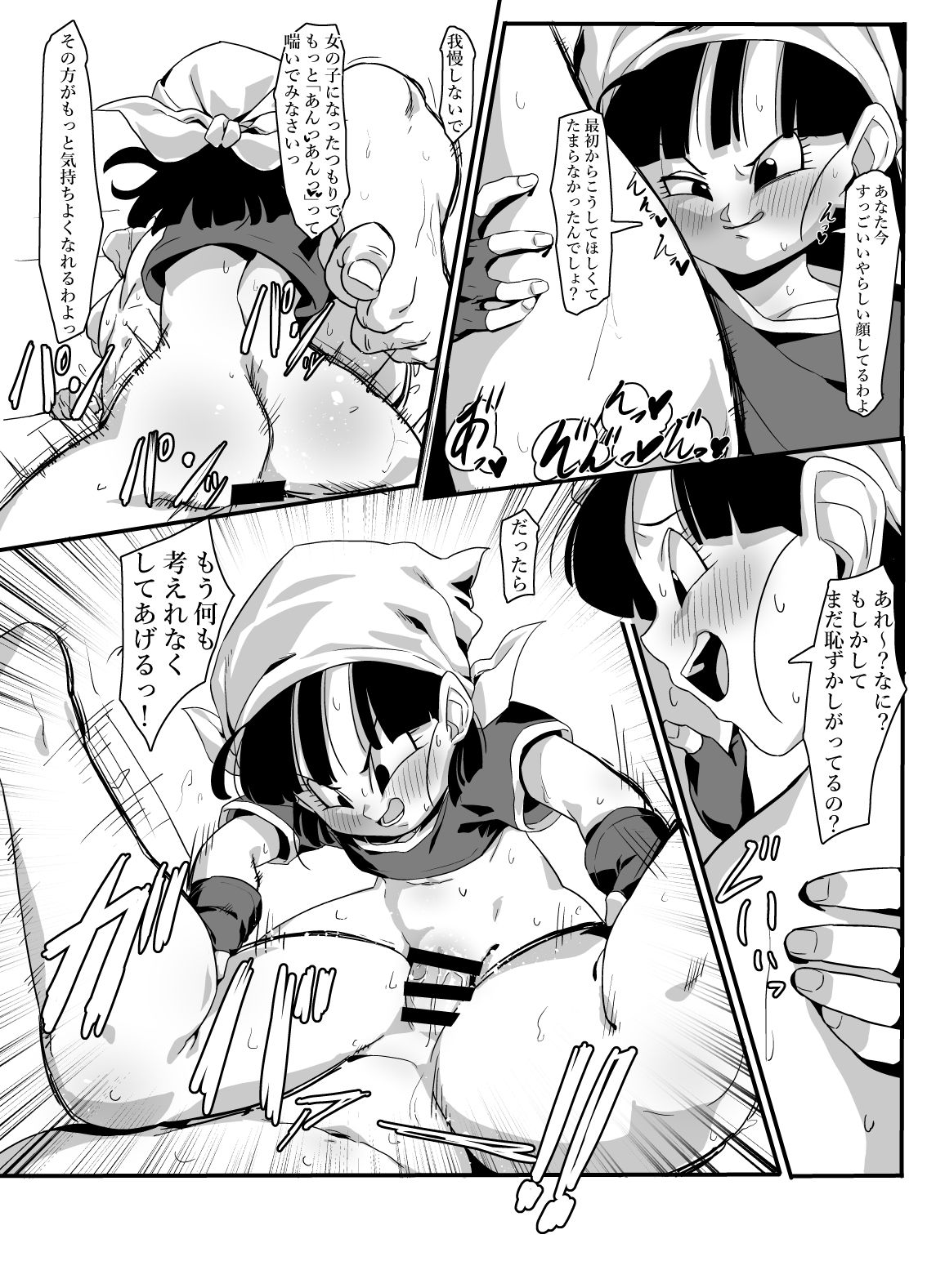 [ROM taku (ROM)] Watashi ga Panpan Shite Ageru (Dragonball GT) page 15 full